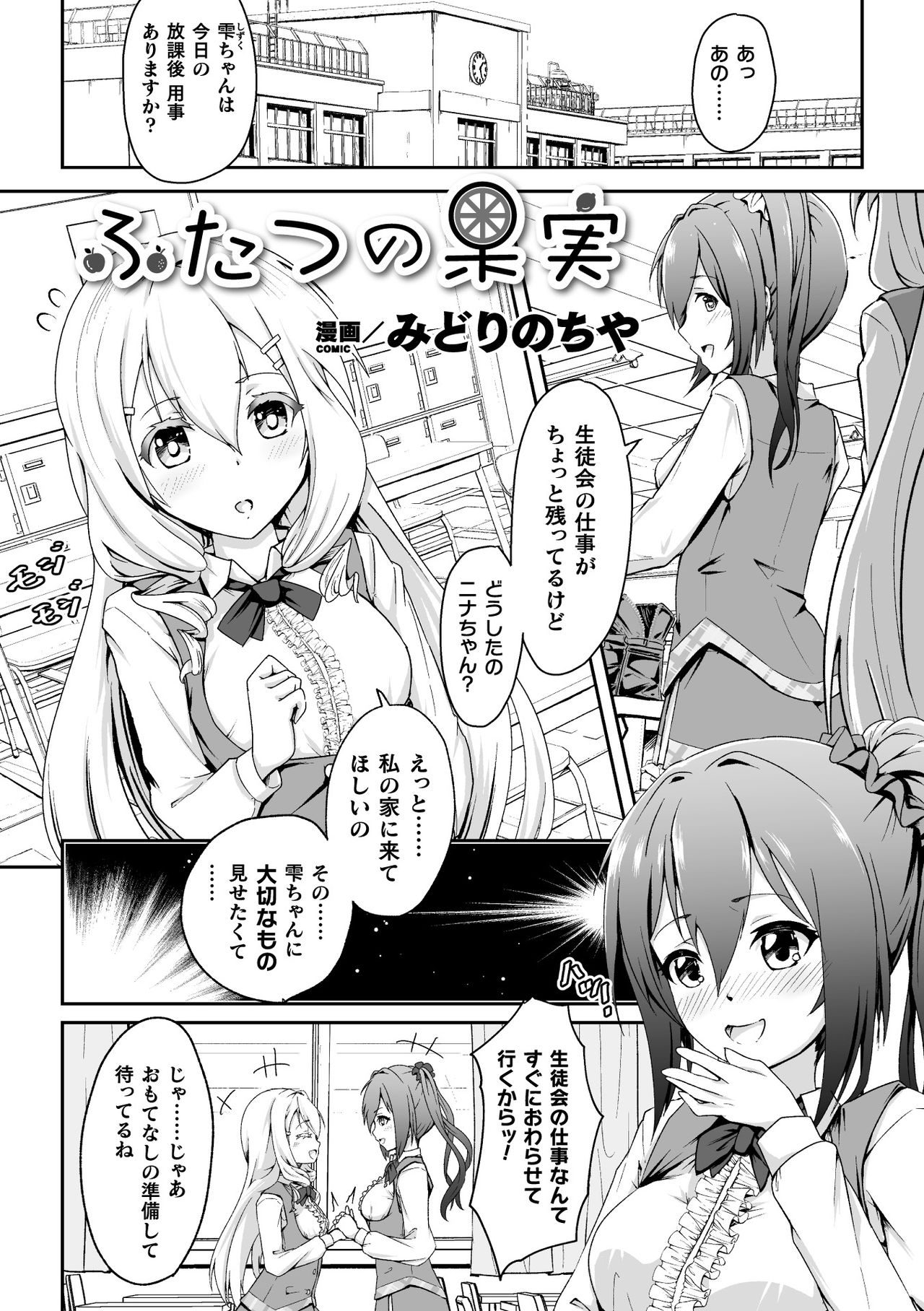 2D Comic Magazine NTR Les Kanojo ga Kanojo o Netottara Vol. 2 page 3 full