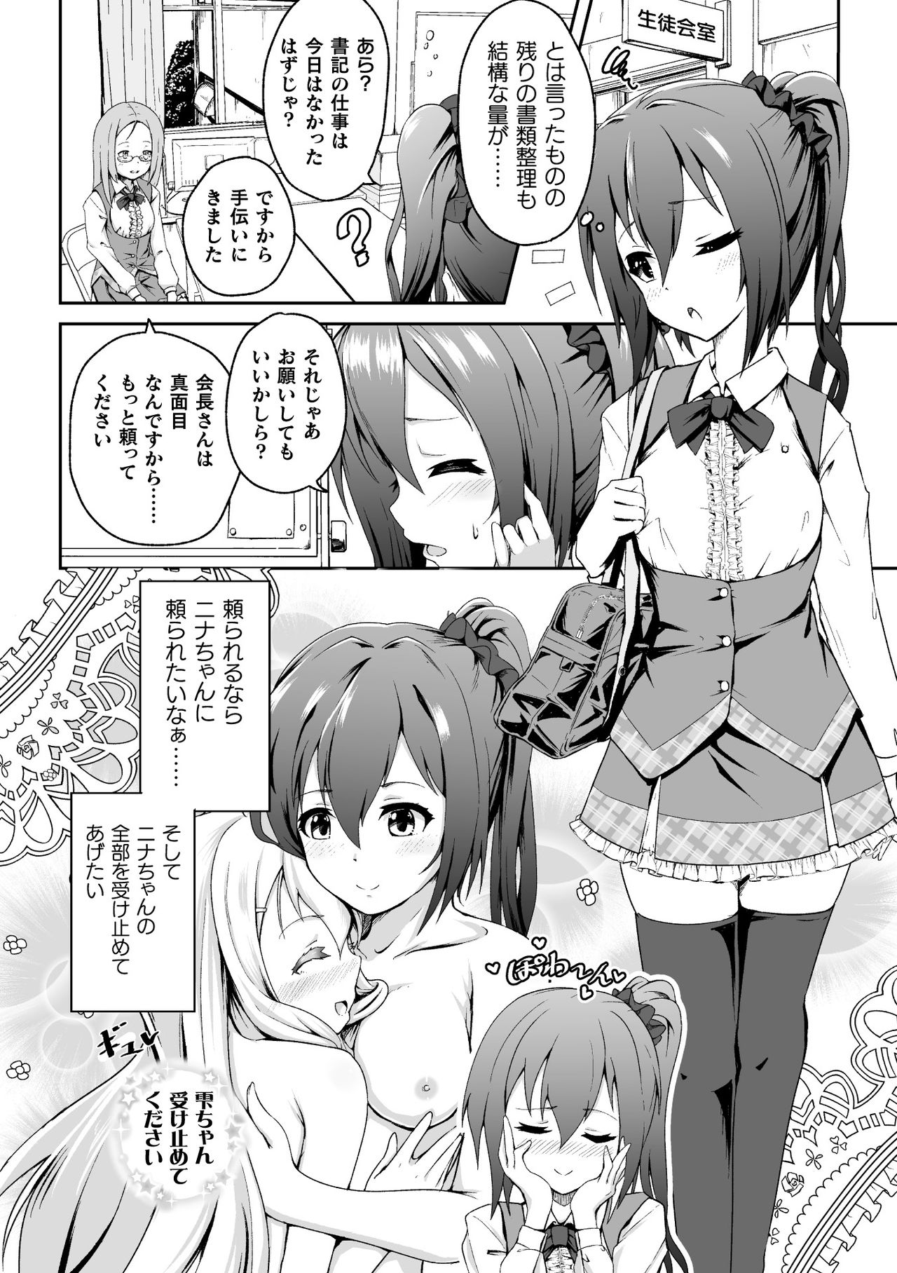 2D Comic Magazine NTR Les Kanojo ga Kanojo o Netottara Vol. 2 page 4 full