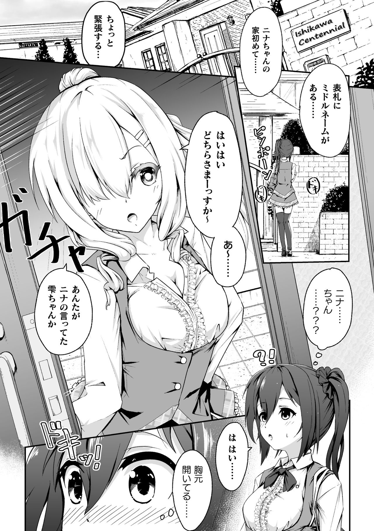 2D Comic Magazine NTR Les Kanojo ga Kanojo o Netottara Vol. 2 page 6 full