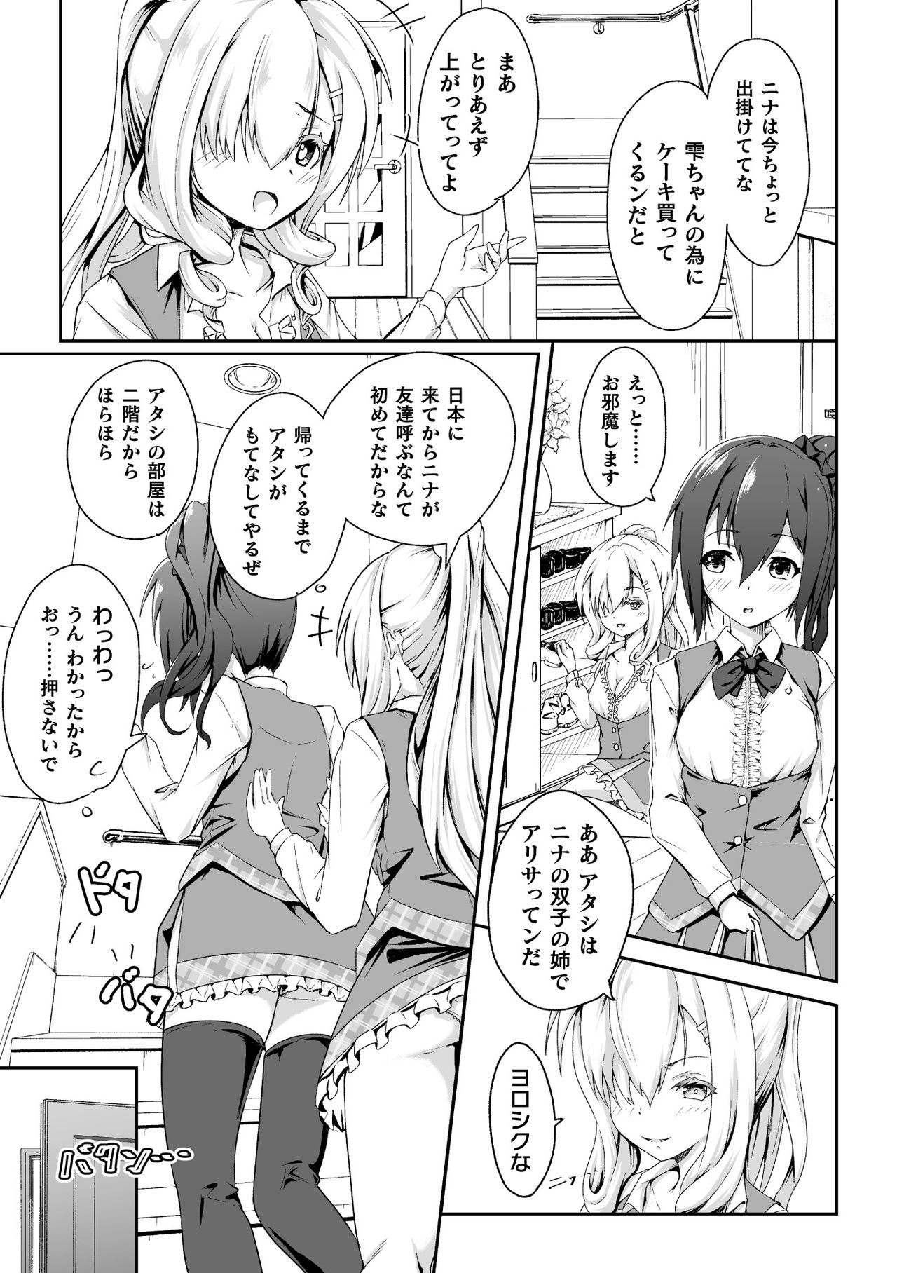 2D Comic Magazine NTR Les Kanojo ga Kanojo o Netottara Vol. 2 page 7 full