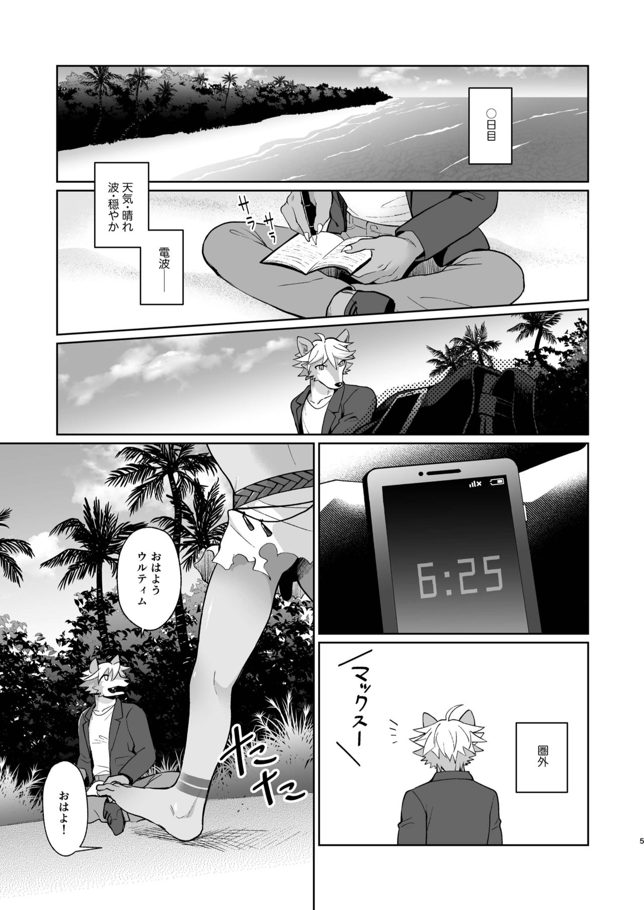 Hito no Tsugai, Kemono no Tsugai page 5 full
