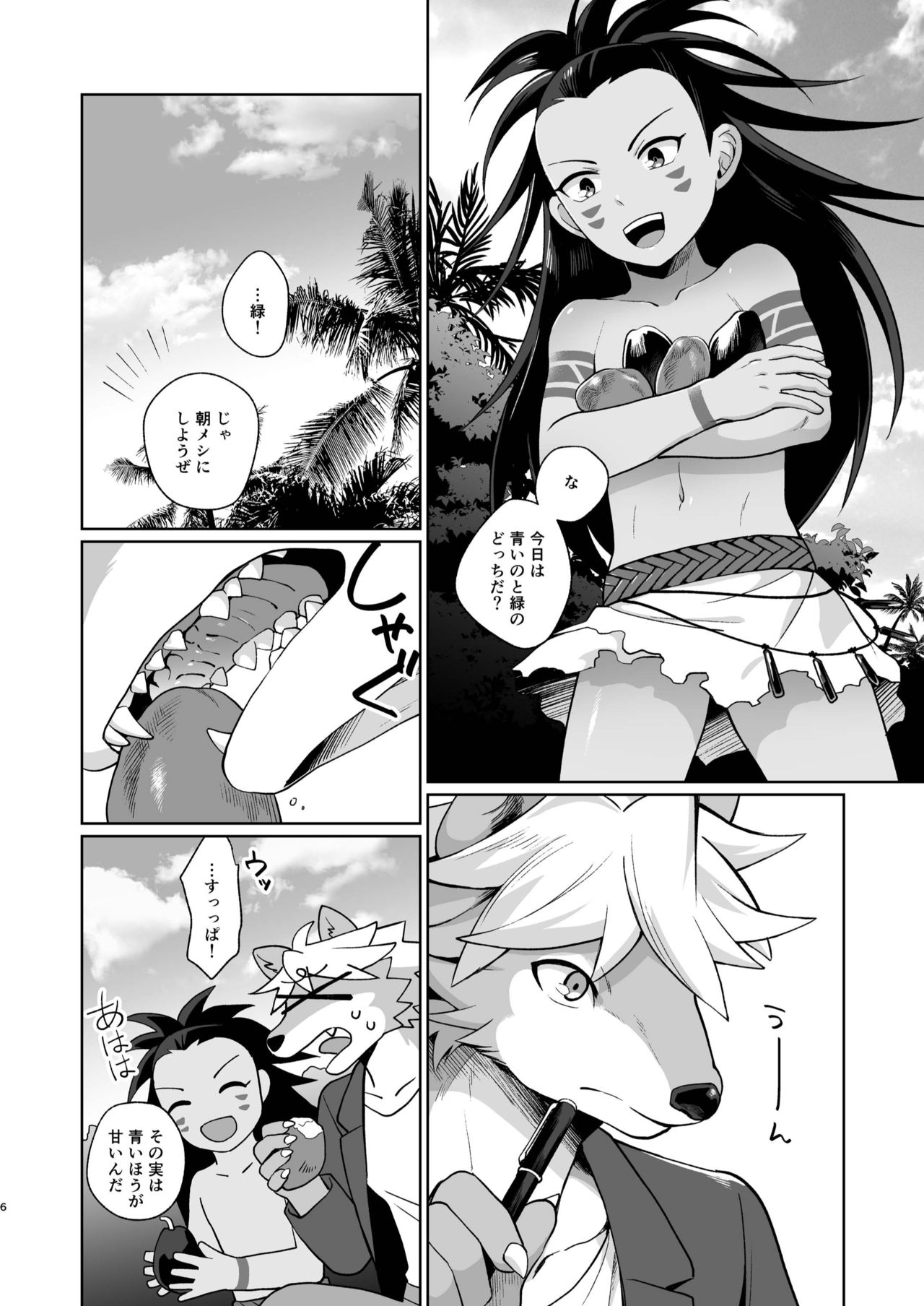 Hito no Tsugai, Kemono no Tsugai page 6 full