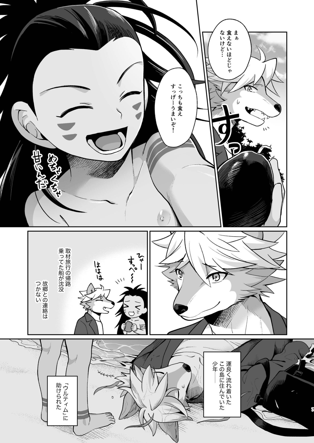 Hito no Tsugai, Kemono no Tsugai page 7 full