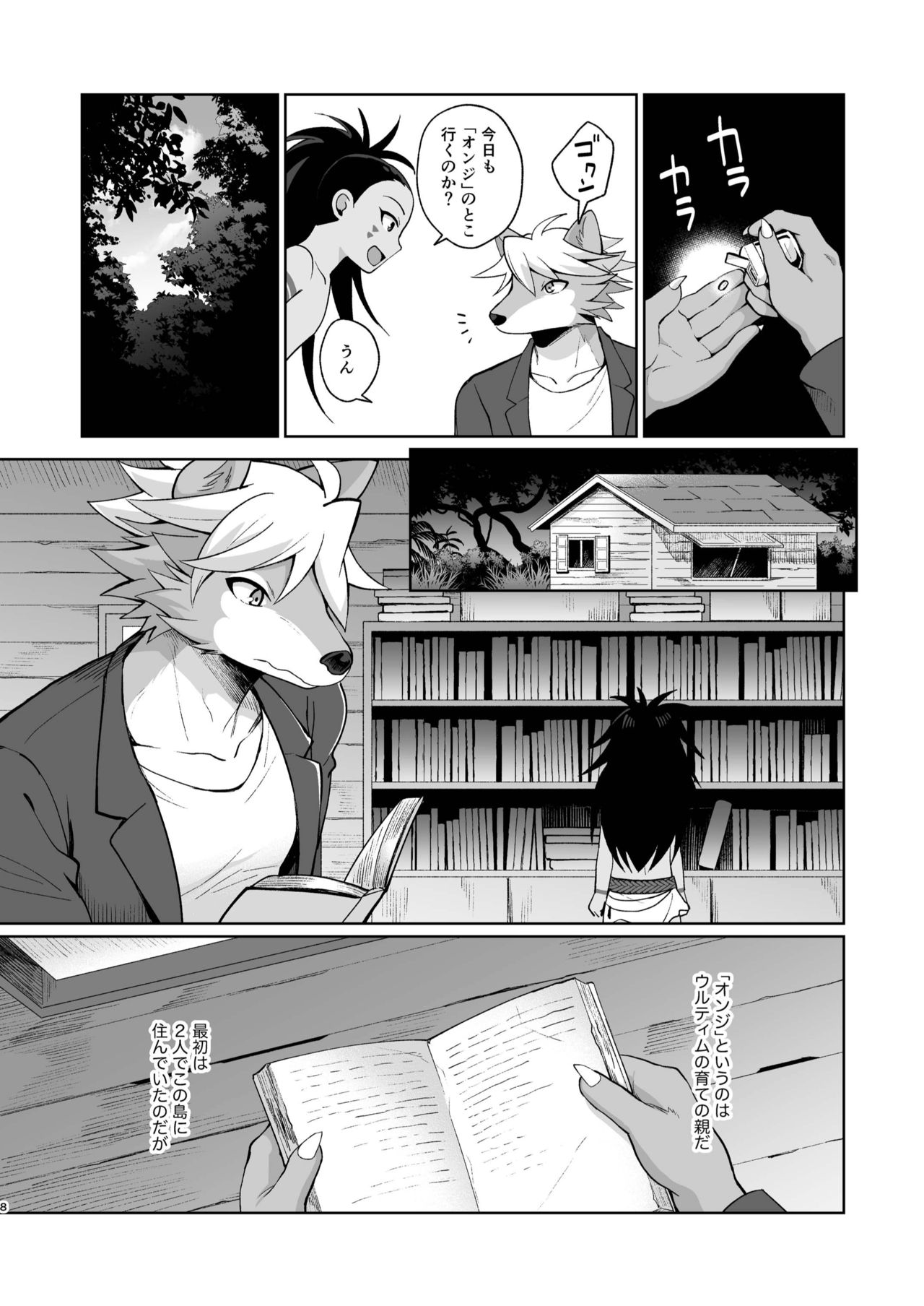 Hito no Tsugai, Kemono no Tsugai page 8 full