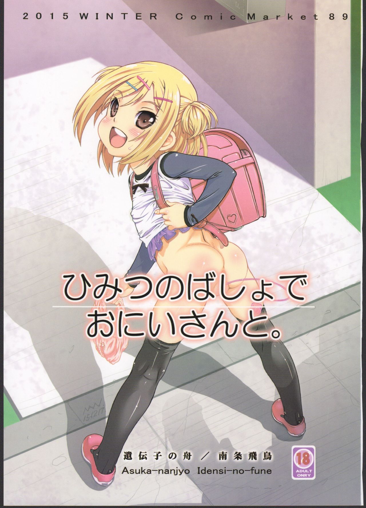 Himitsu no Basho de Onii-san to. | In my secret spot with onii-san page 1 full