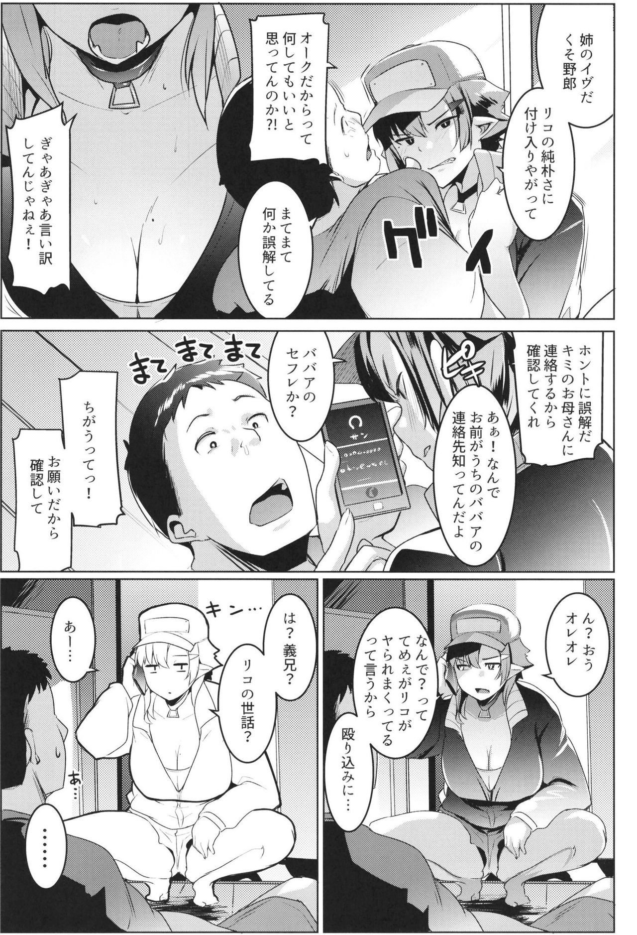 Imouto wa Mesu Orc 2 page 9 full