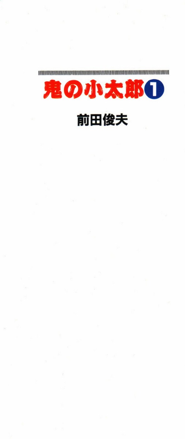 Oni no Kotarou 1 page 3 full