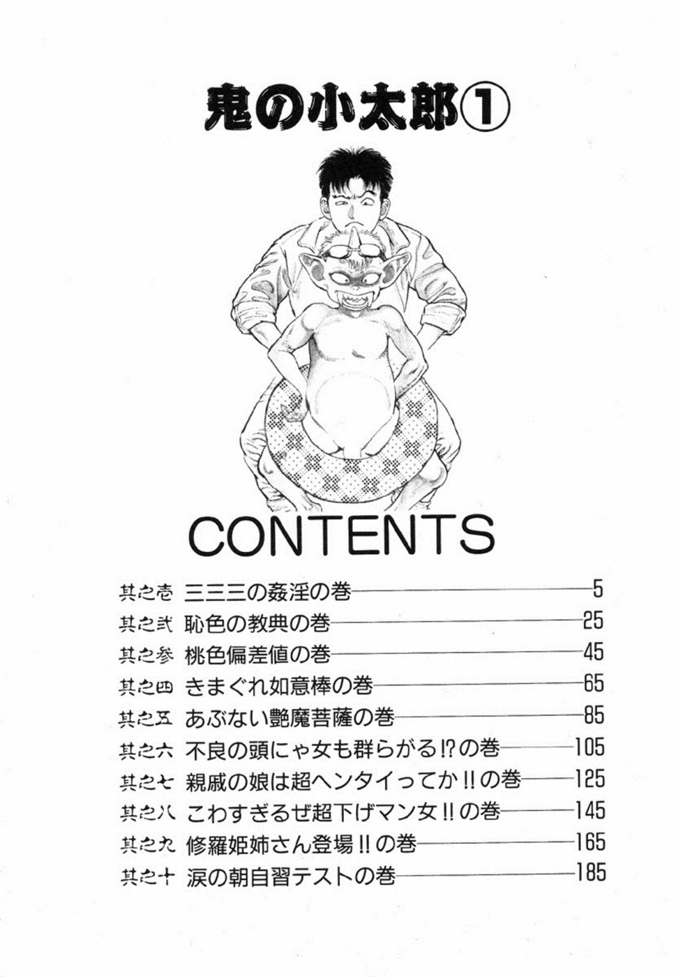 Oni no Kotarou 1 page 7 full