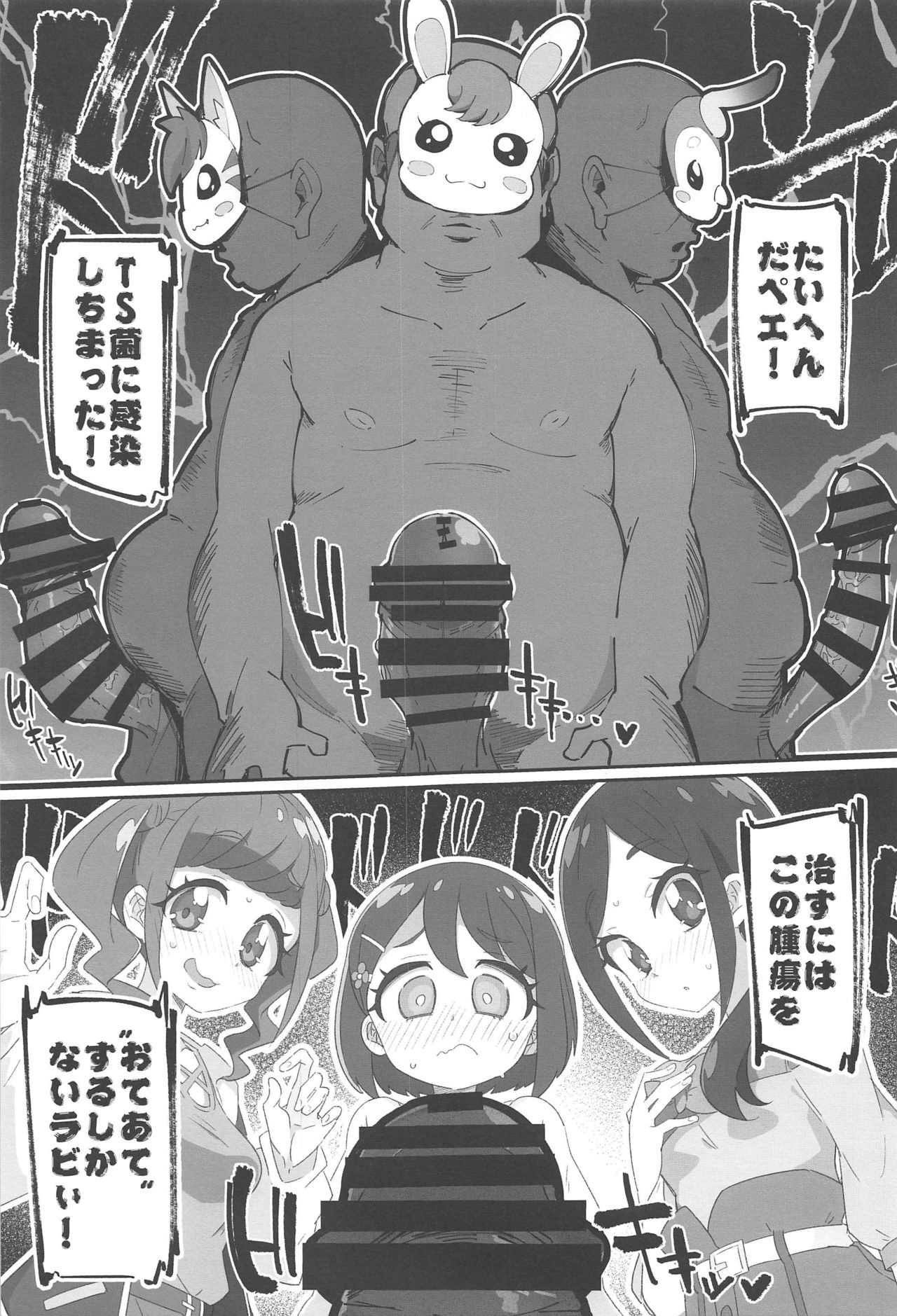 Kore wa Healing desu. page 2 full