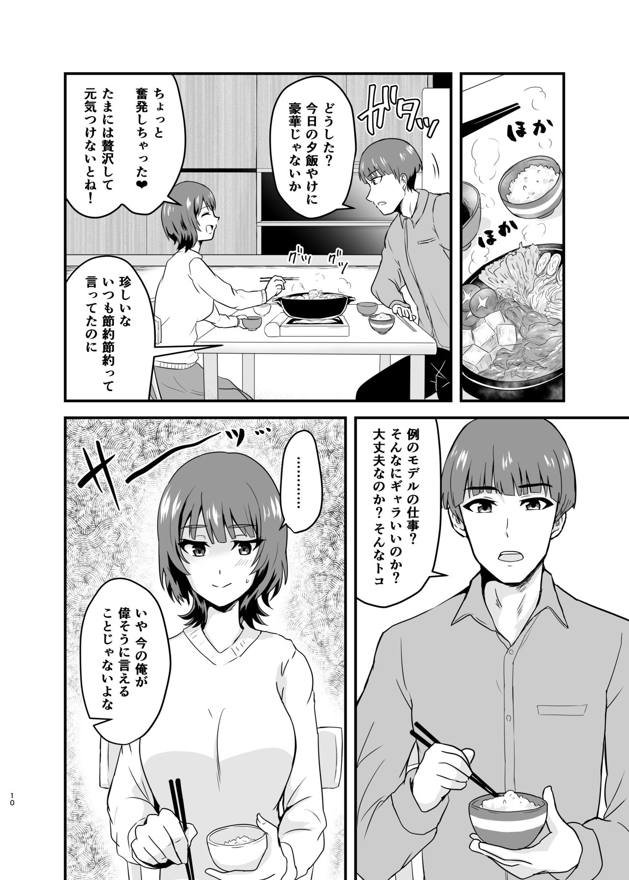 Endou-san-chi no Oku-san page 10 full