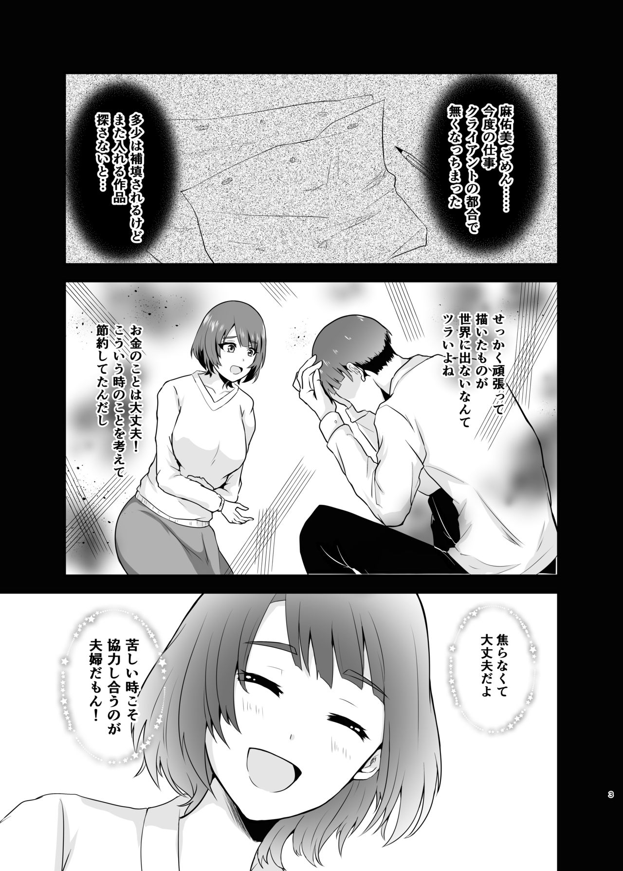 Endou-san-chi no Oku-san page 3 full