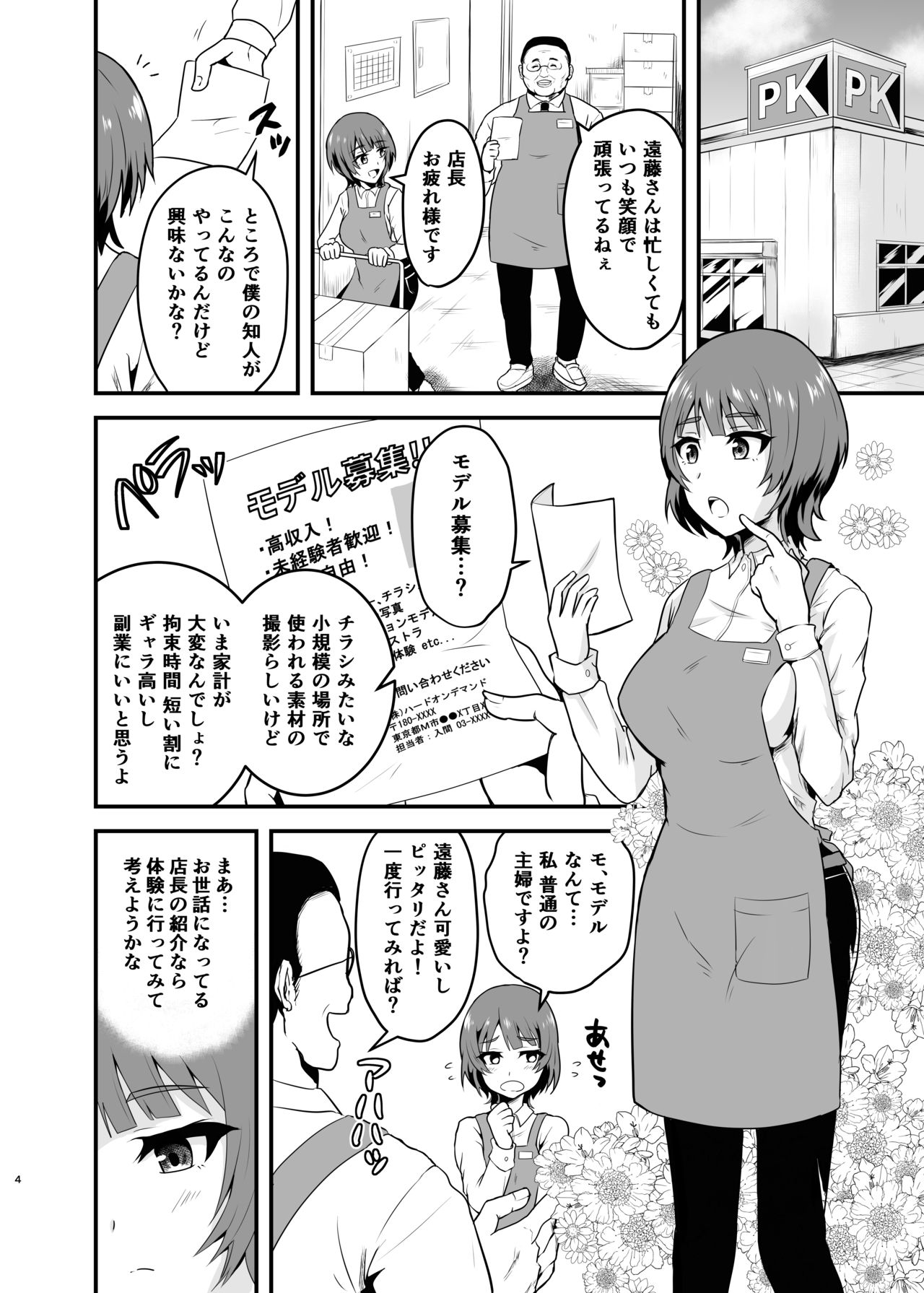 Endou-san-chi no Oku-san page 4 full