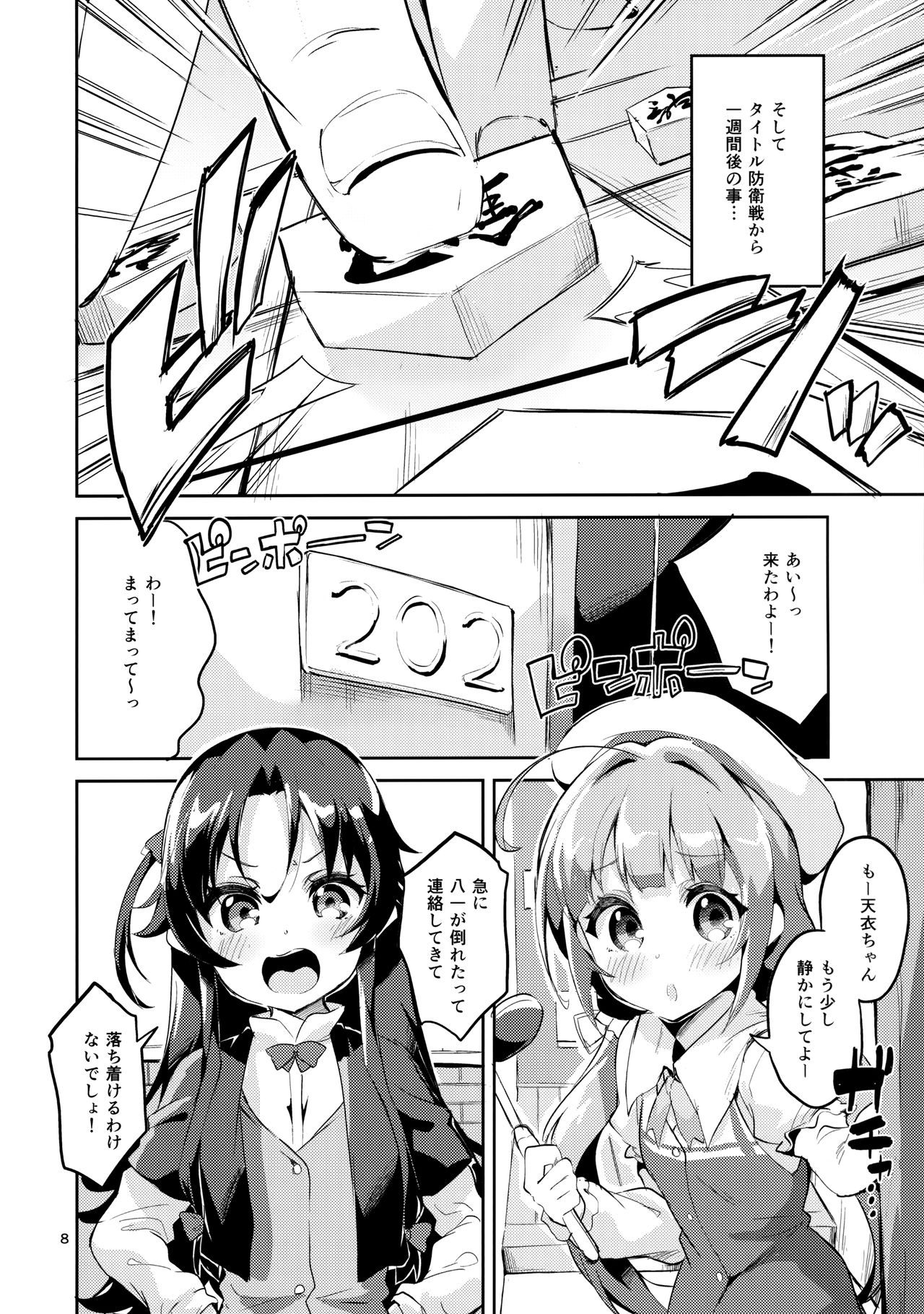 Ryuuou no Matome Bon page 7 full