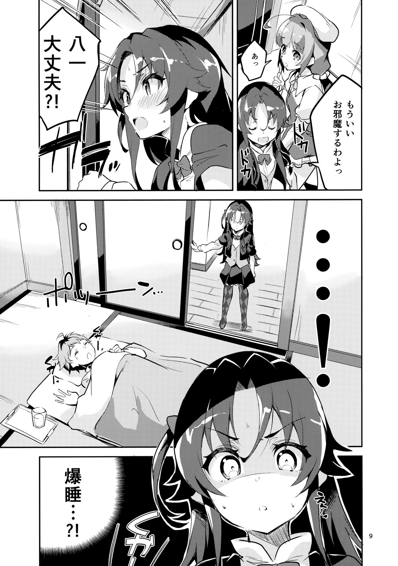 Ryuuou no Matome Bon page 8 full