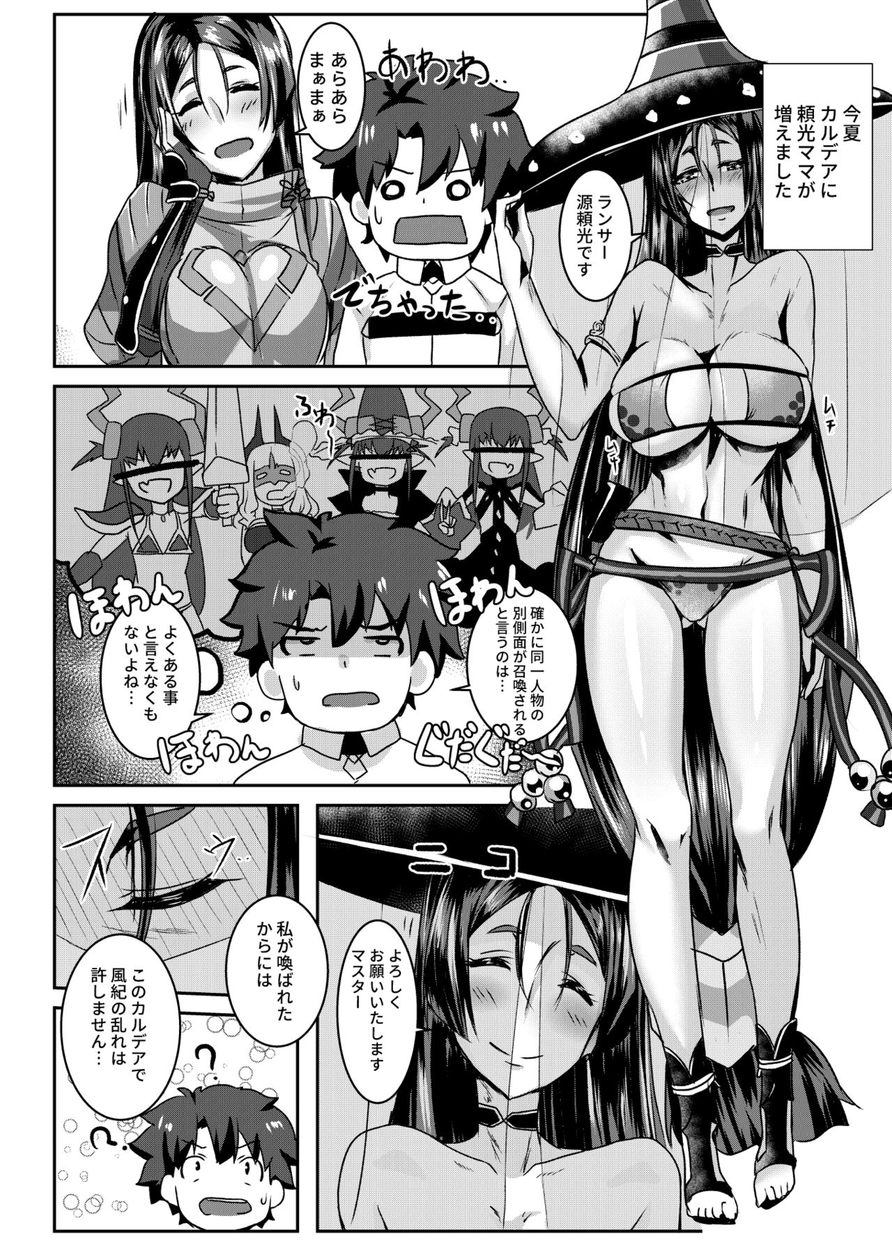 Double Raikou Kyousoukyoku page 2 full