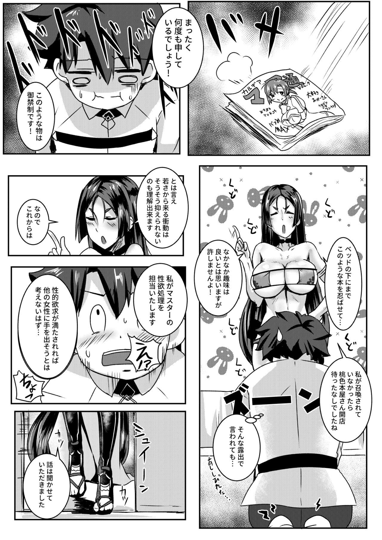 Double Raikou Kyousoukyoku page 4 full