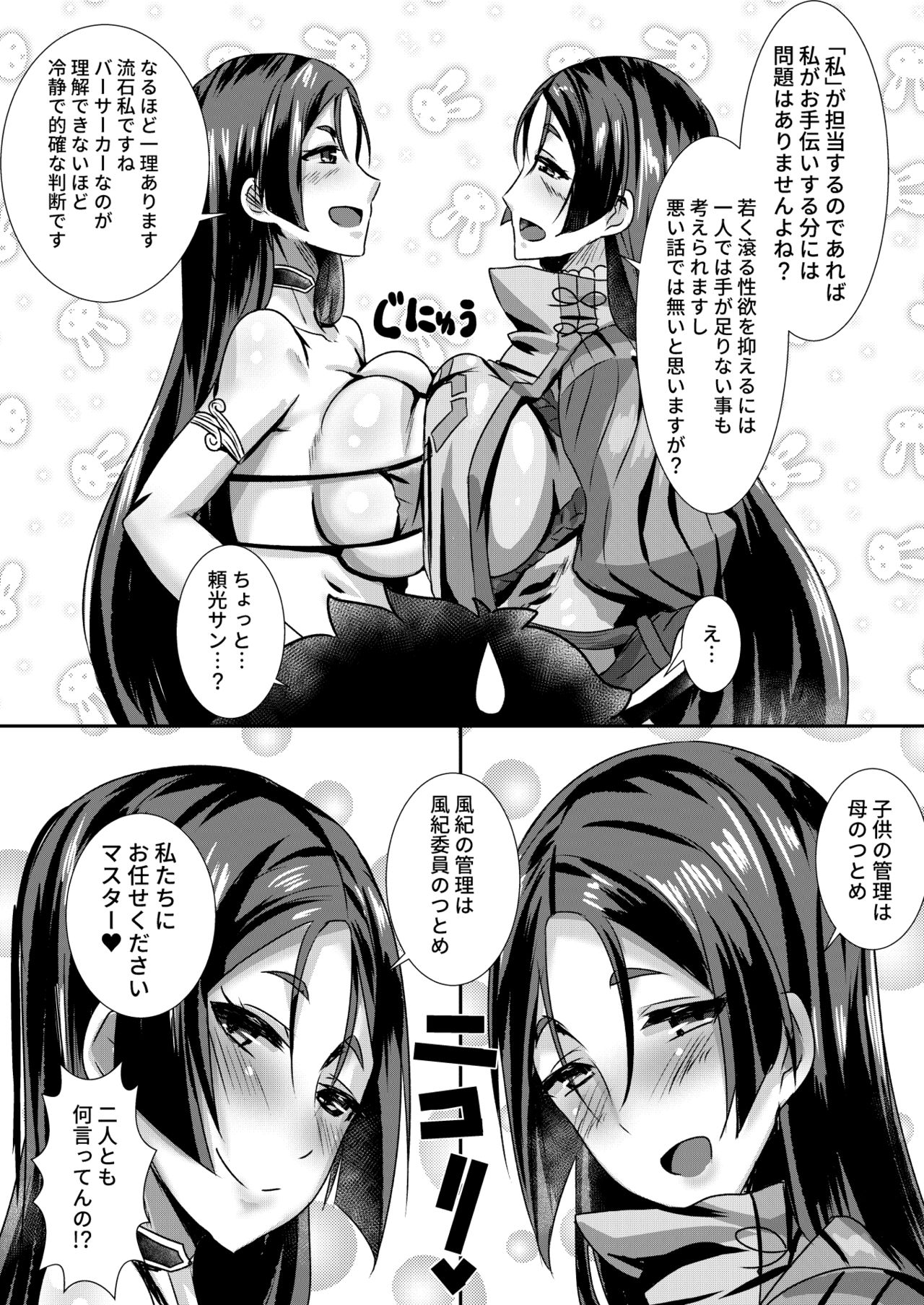 Double Raikou Kyousoukyoku page 5 full