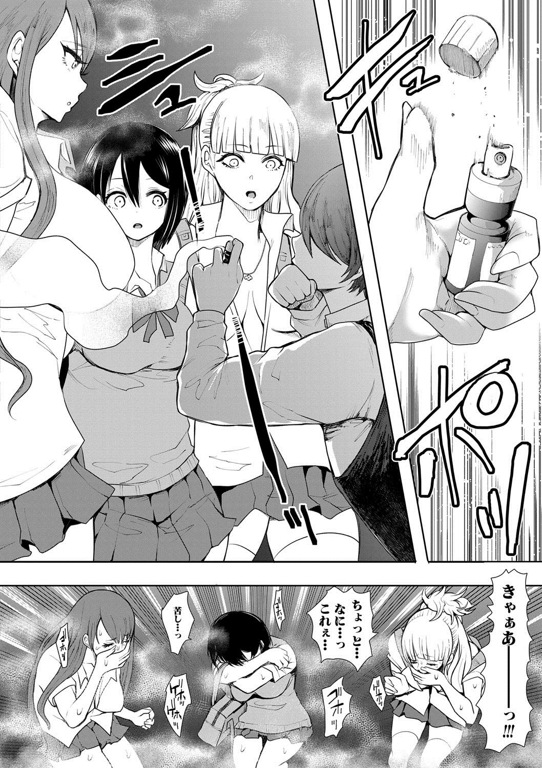 Watashi-tachi wa Shihai Sarenagara Okasareru... page 10 full