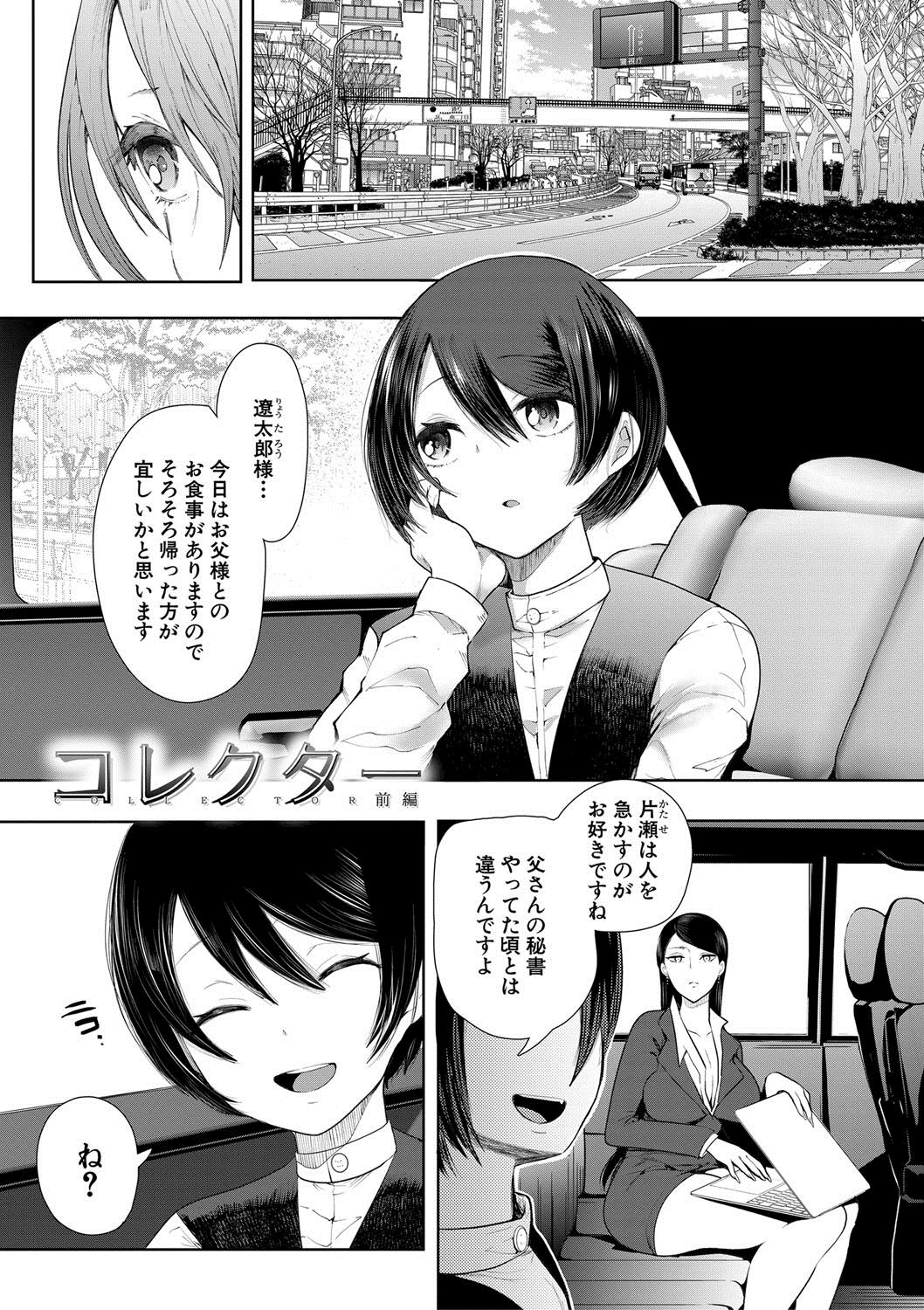 Watashi-tachi wa Shihai Sarenagara Okasareru... page 3 full