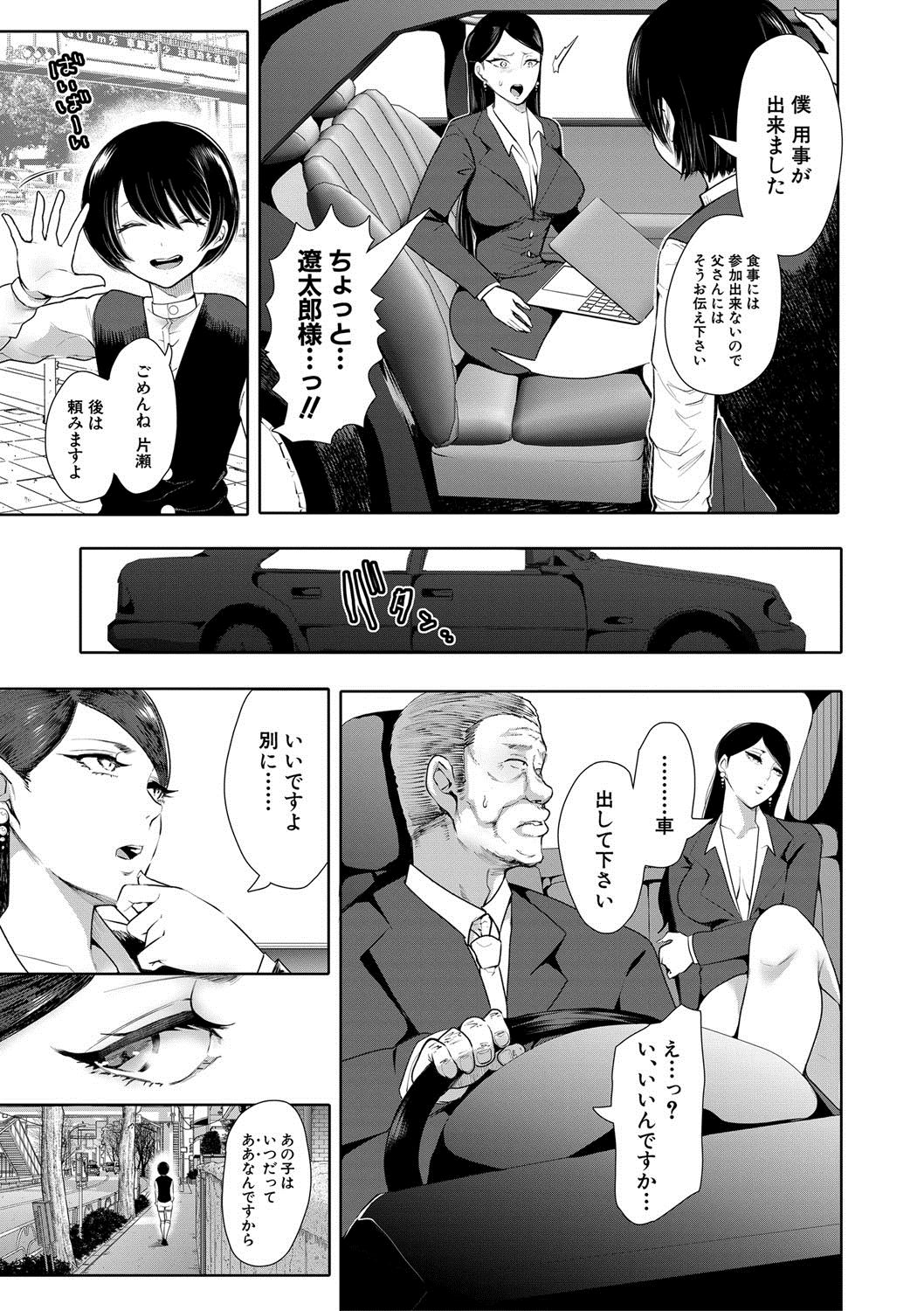 Watashi-tachi wa Shihai Sarenagara Okasareru... page 5 full