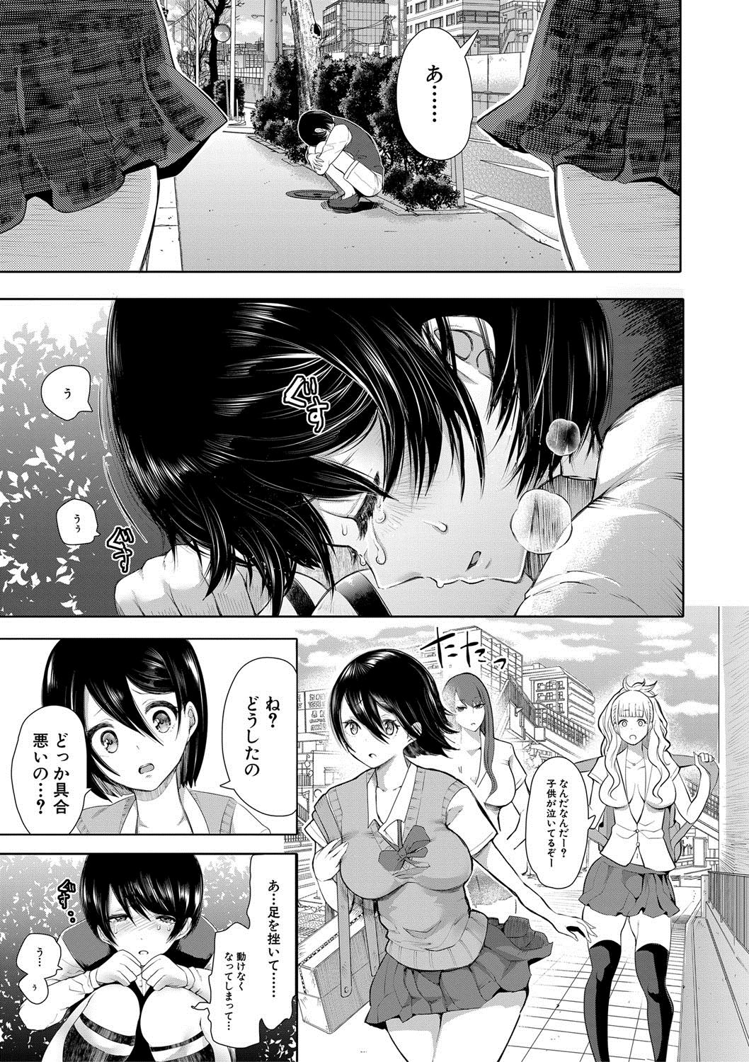 Watashi-tachi wa Shihai Sarenagara Okasareru... page 7 full