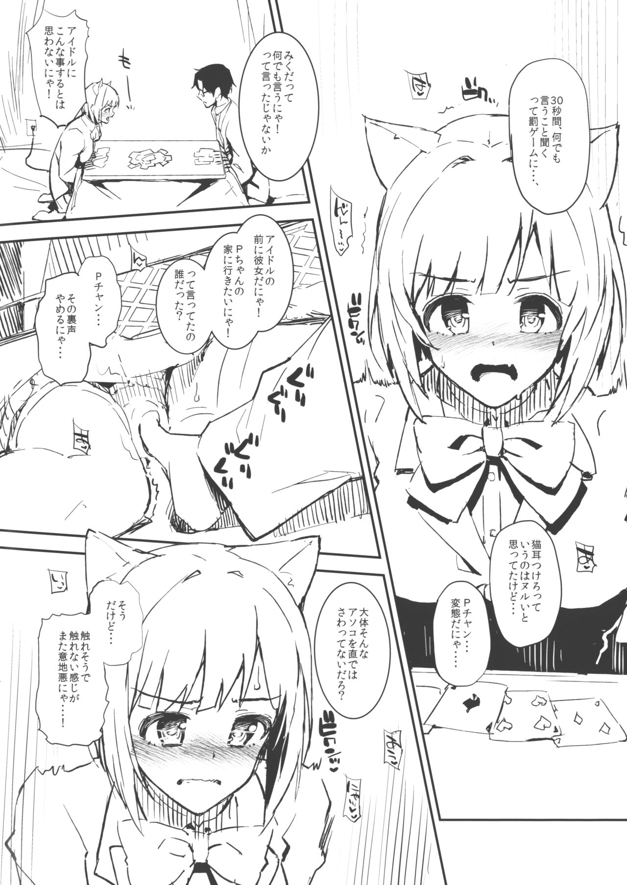 2015 WINTER Morimiyakan Omake Bon page 2 full