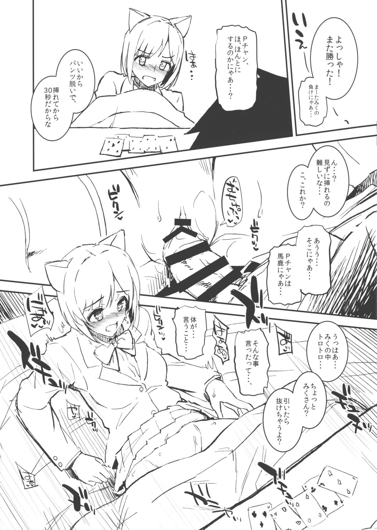 2015 WINTER Morimiyakan Omake Bon page 5 full