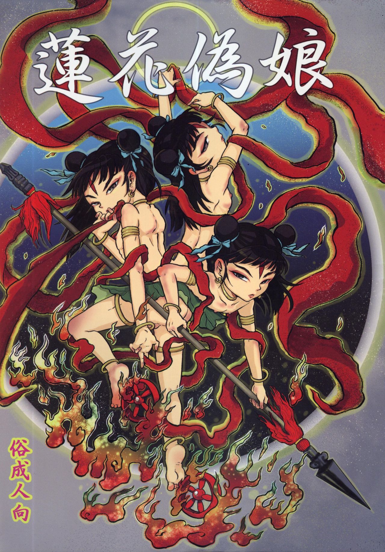 Renge Nise Musume page 1 full