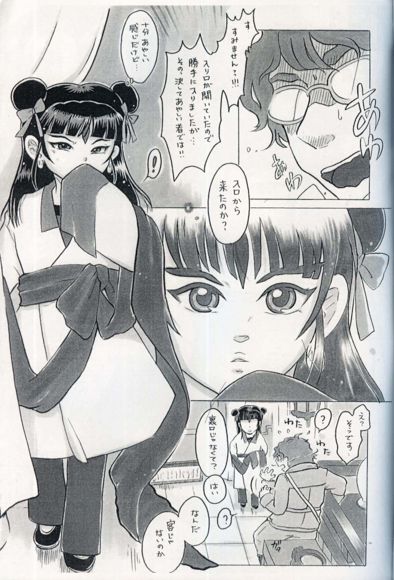 Renge Nise Musume page 10 full