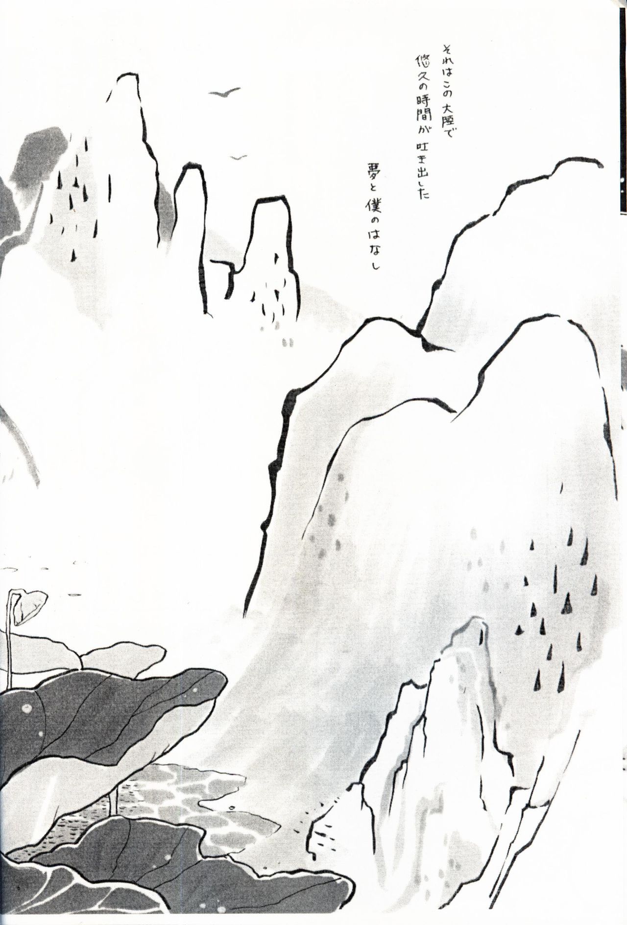 Renge Nise Musume page 5 full