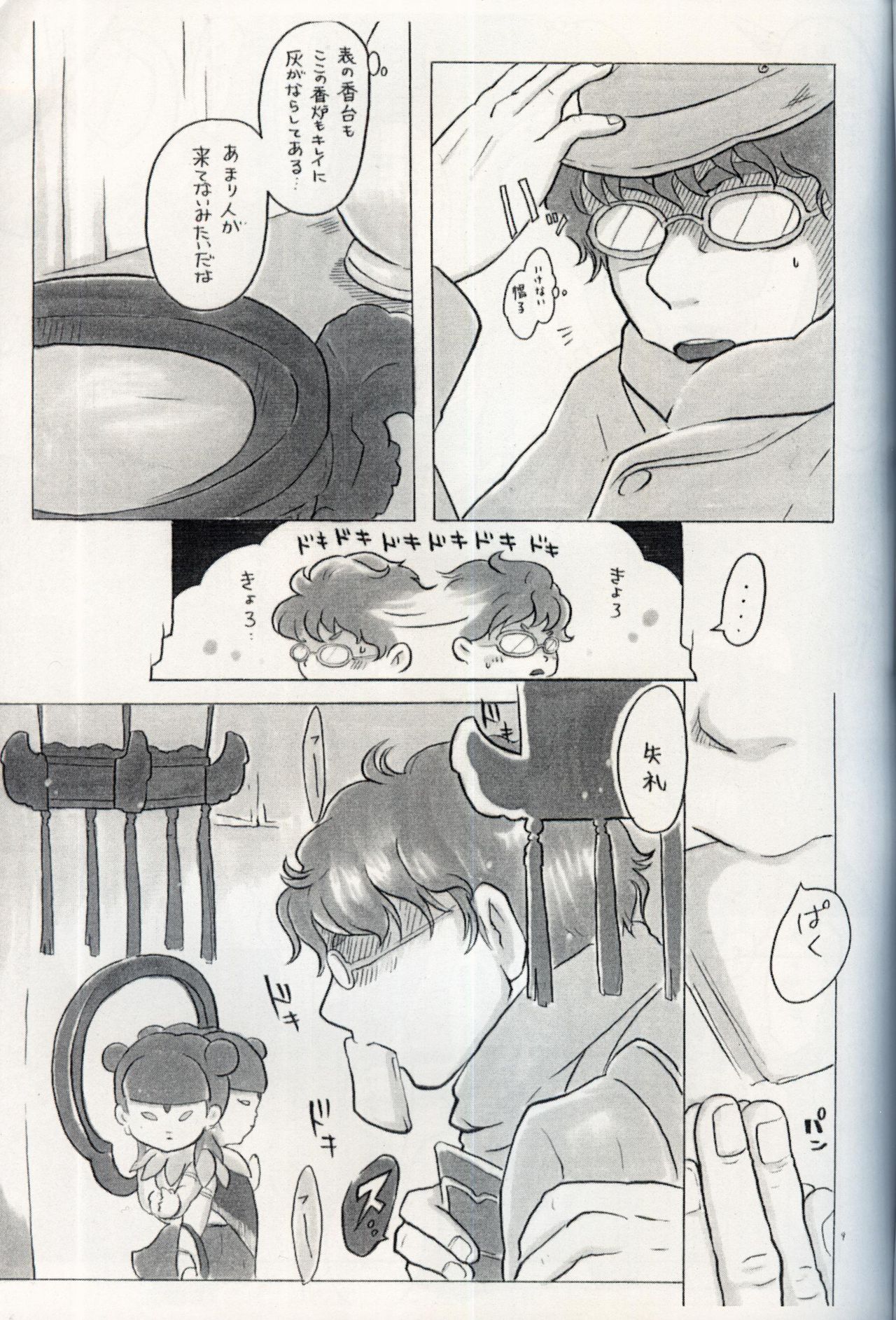 Renge Nise Musume page 8 full
