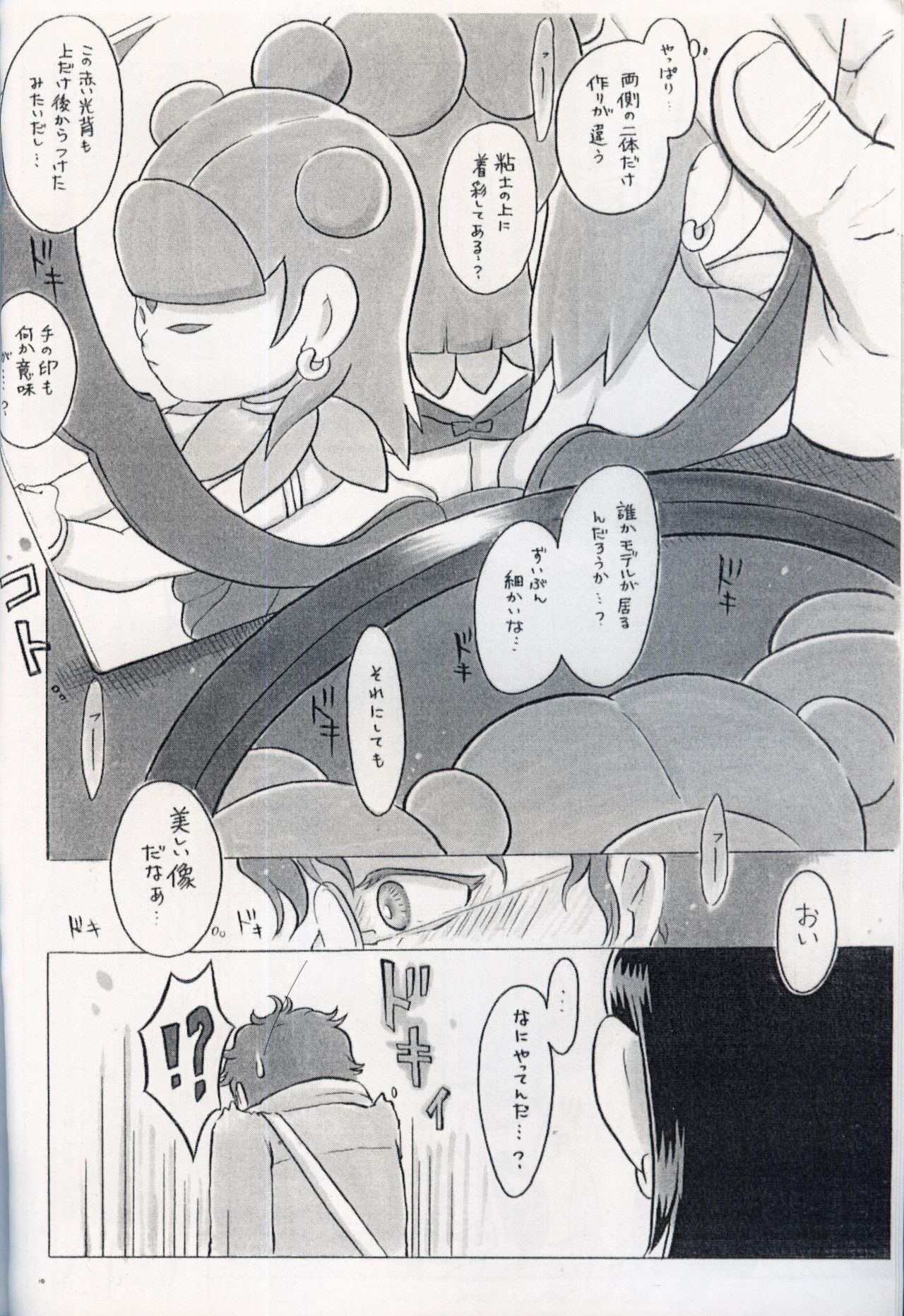 Renge Nise Musume page 9 full