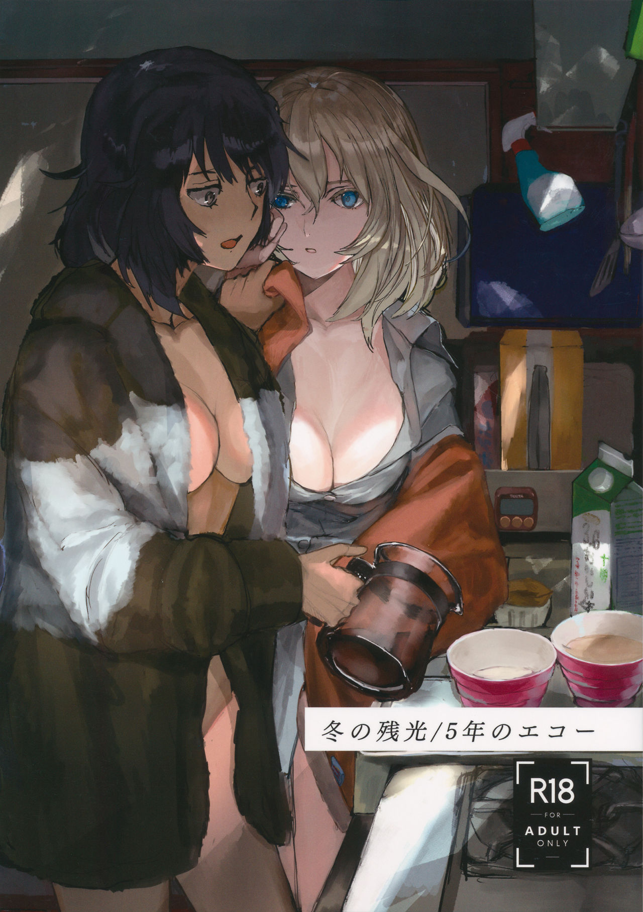 Fuyu no Zankou / 5-nen no Echo page 1 full