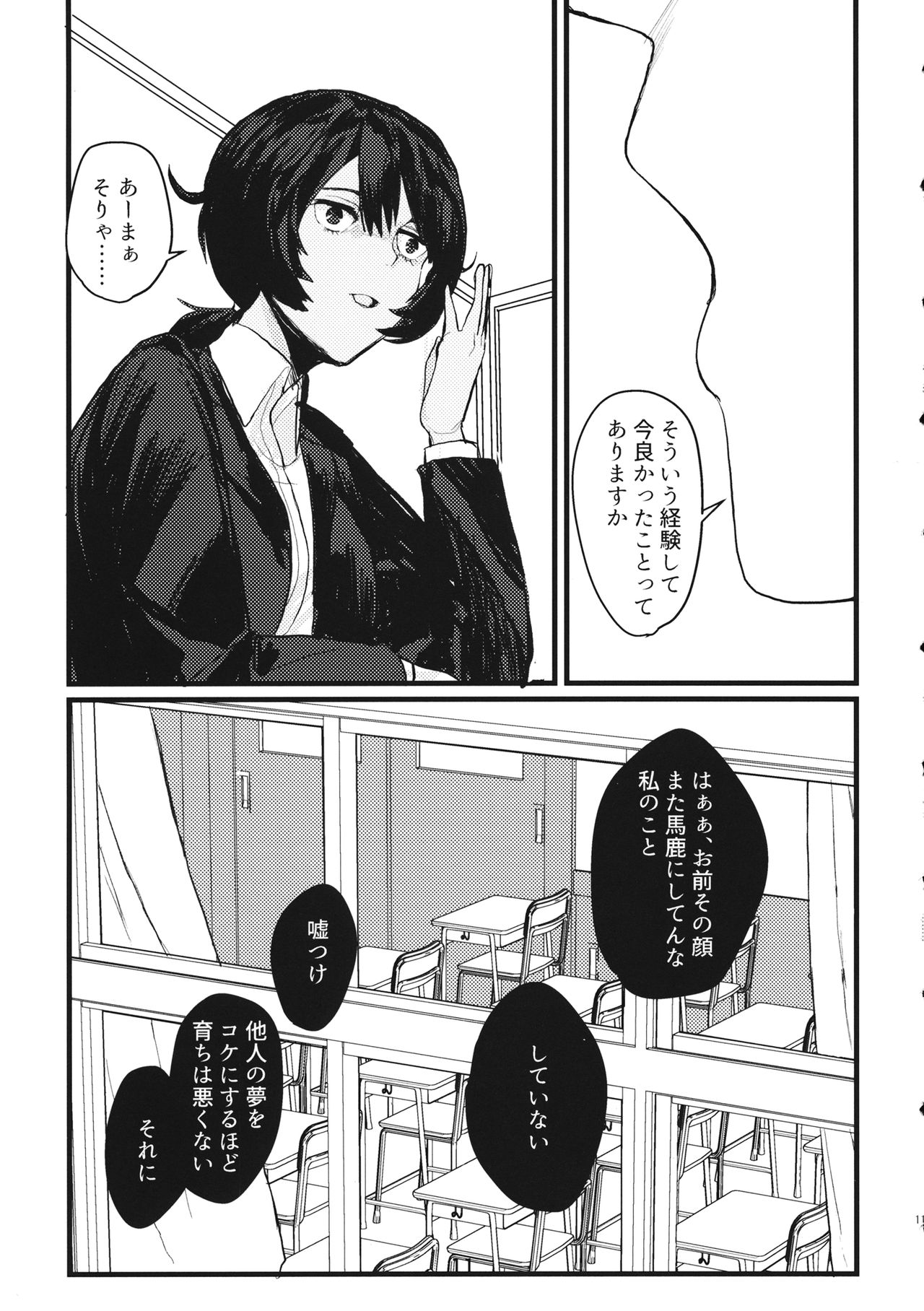 Fuyu no Zankou / 5-nen no Echo page 10 full