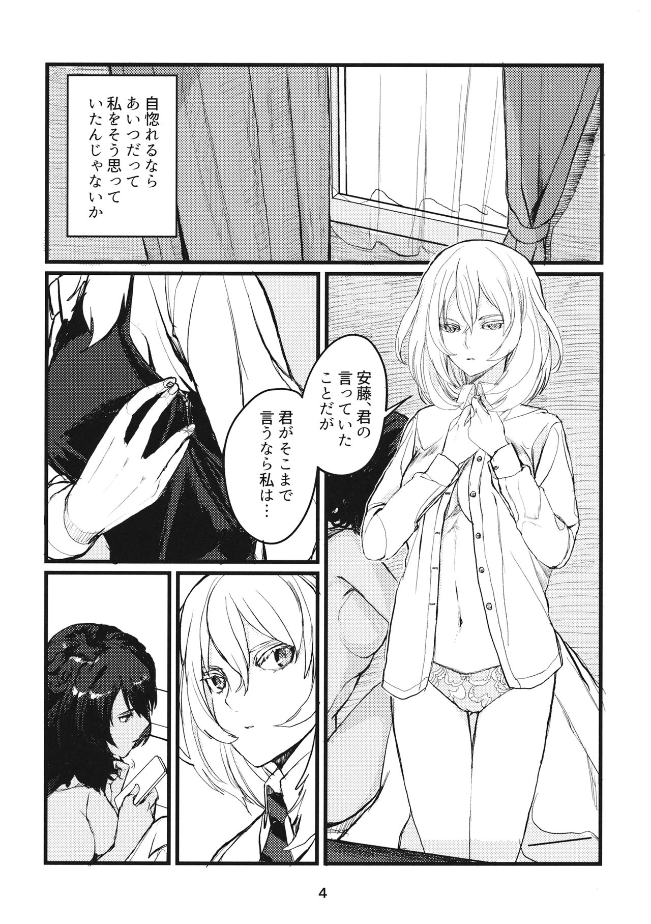 Fuyu no Zankou / 5-nen no Echo page 3 full
