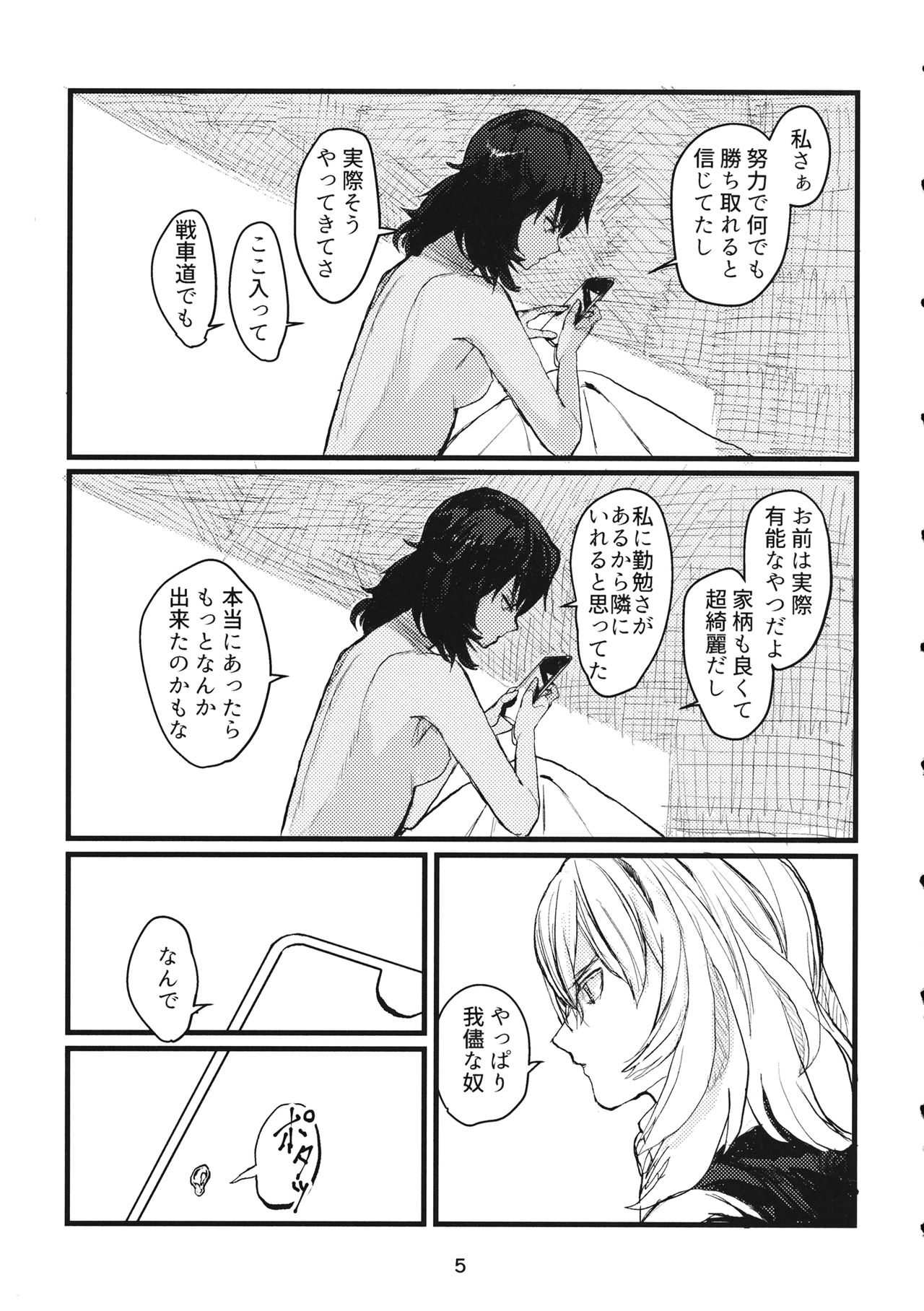 Fuyu no Zankou / 5-nen no Echo page 4 full