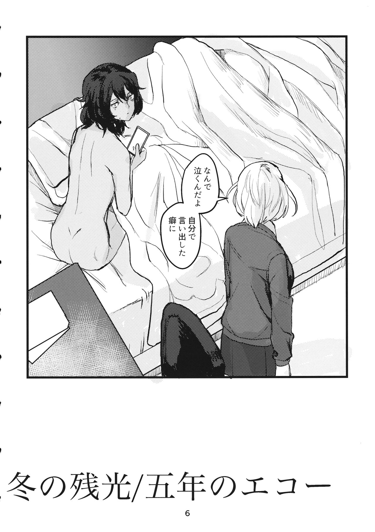 Fuyu no Zankou / 5-nen no Echo page 5 full