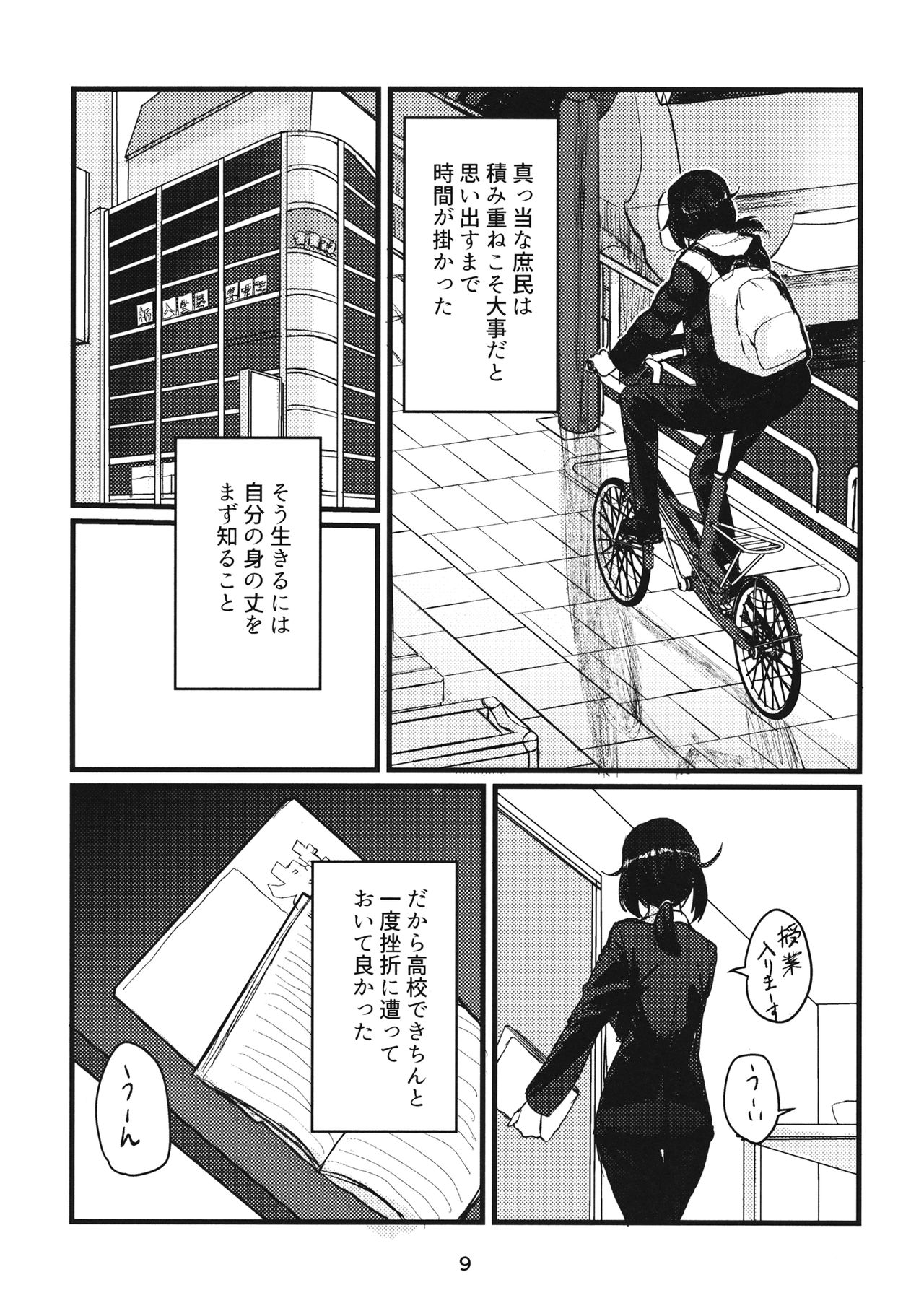 Fuyu no Zankou / 5-nen no Echo page 8 full