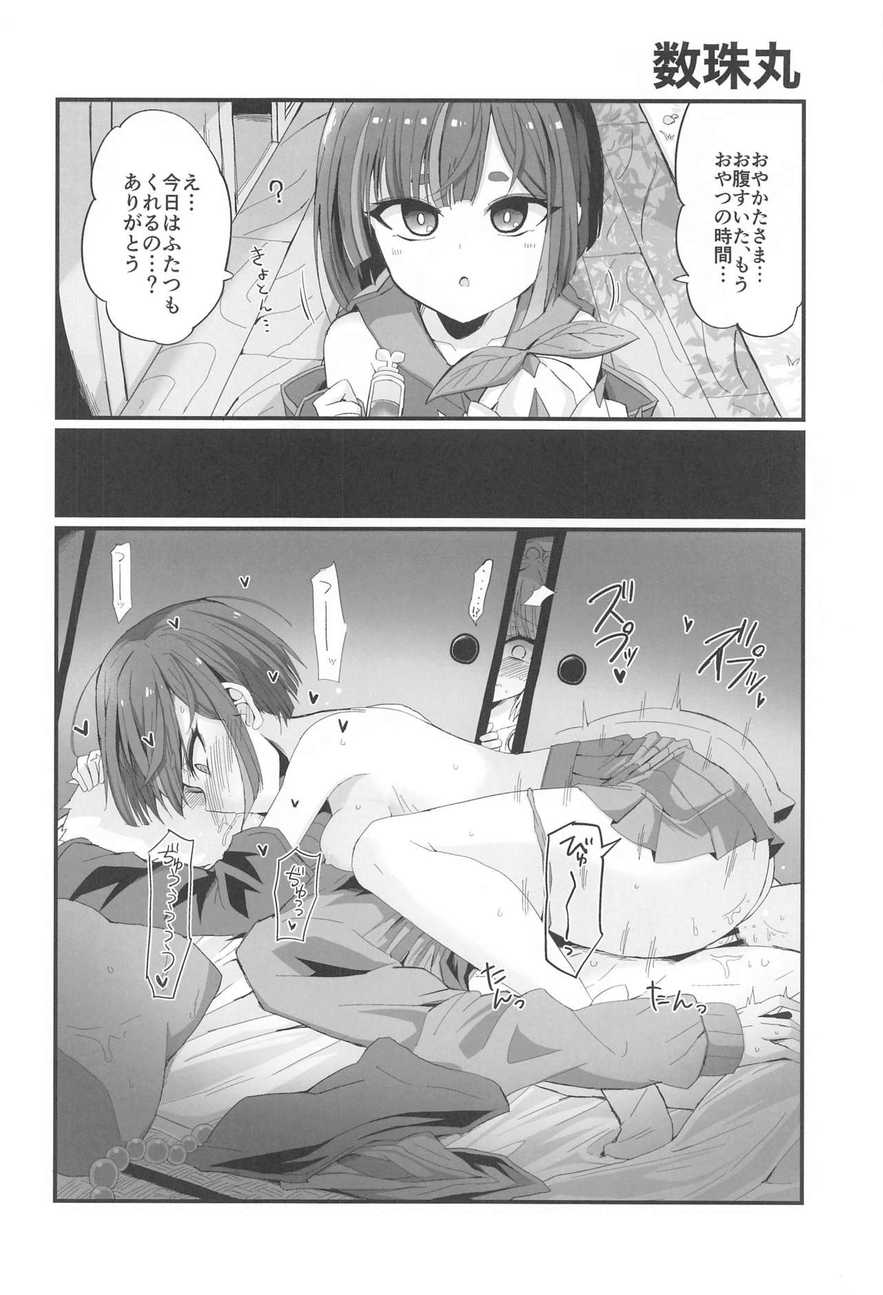 Tibiiyashi to Wakumin ha Tukaiyou page 9 full