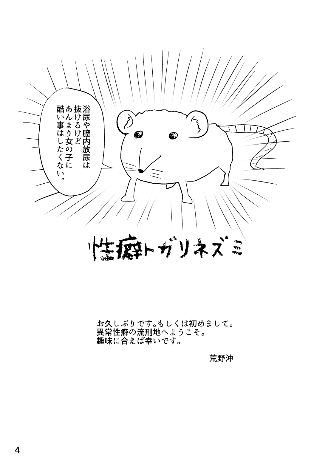 Yokunyou Koumakan page 4 full