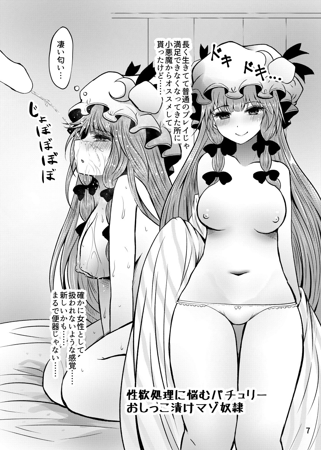 Yokunyou Koumakan page 7 full