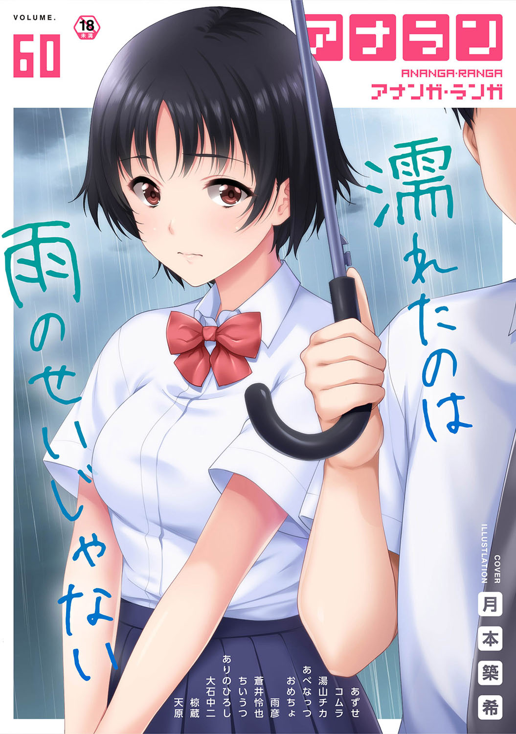 COMIC Ananga Ranga Vol. 60 page 1 full