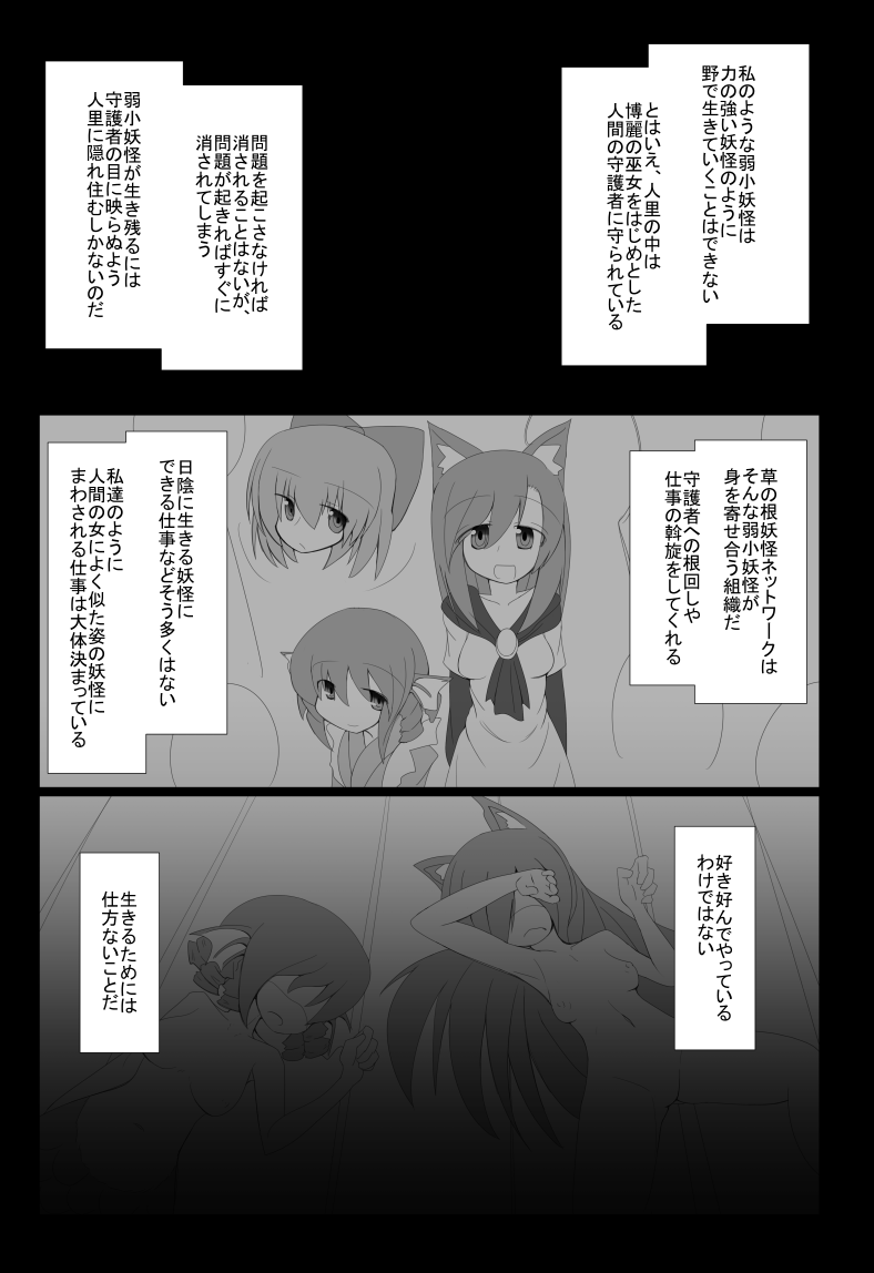Baishun Benki Sekibanki page 4 full