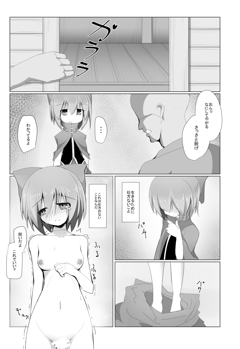 Baishun Benki Sekibanki page 5 full