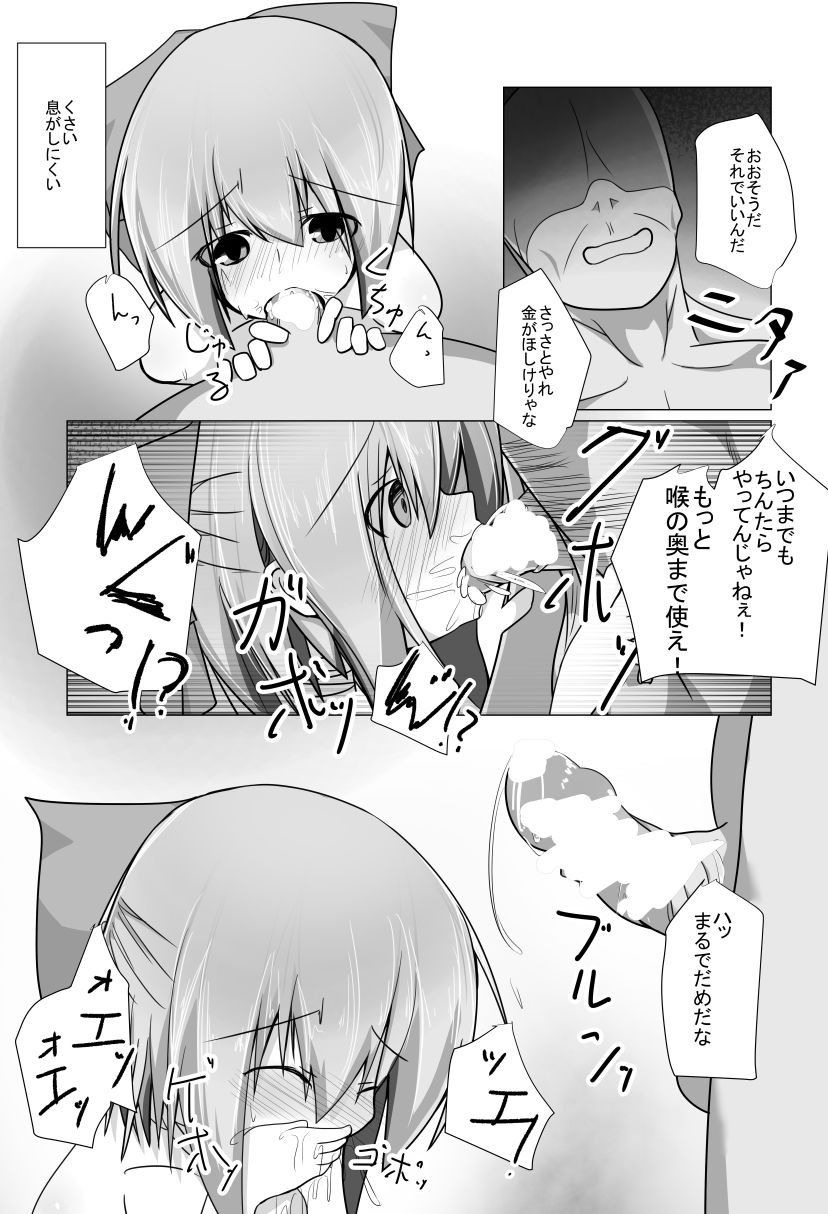 Baishun Benki Sekibanki page 8 full