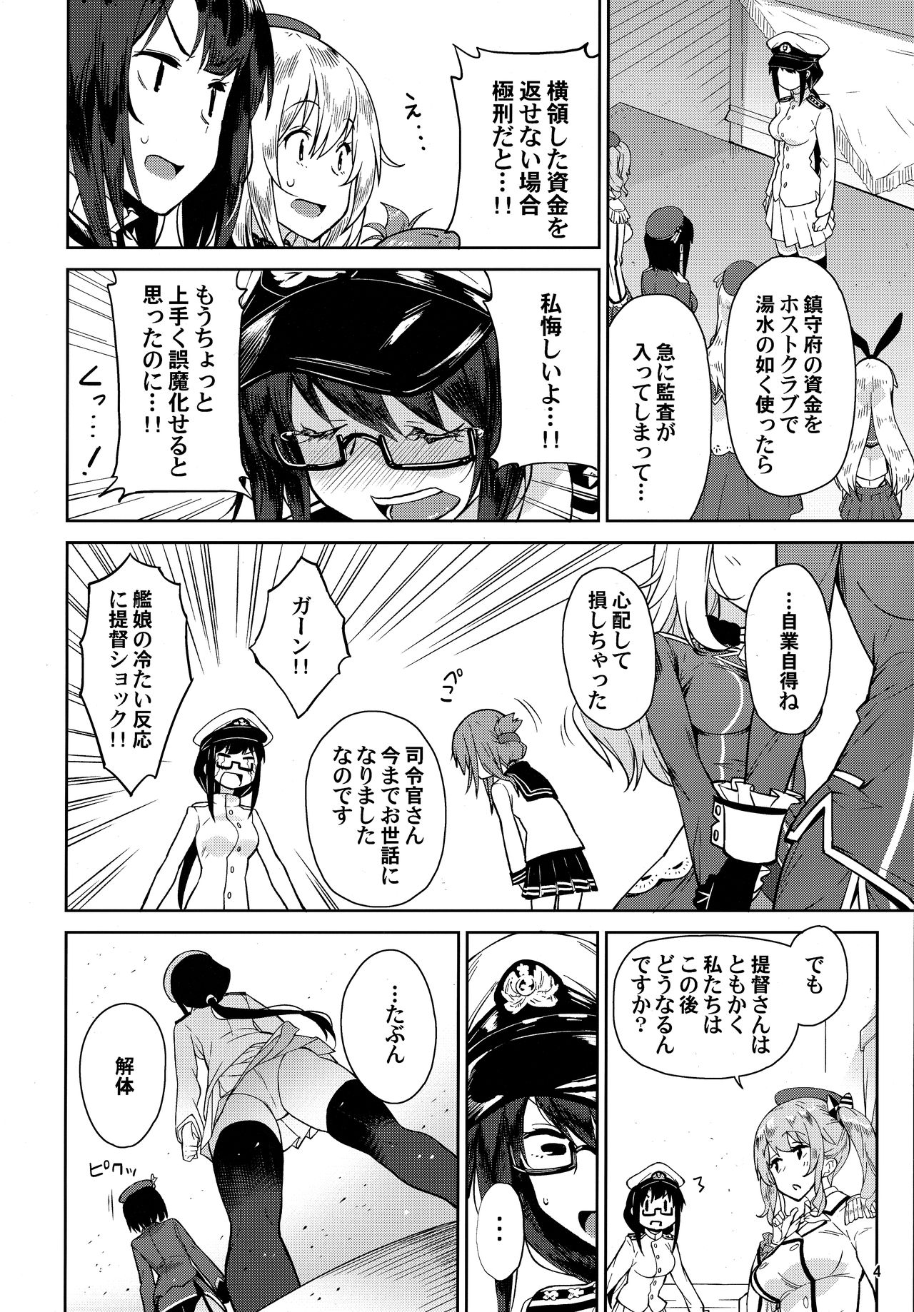 Kanmusu to Pakopako Dekiru CabaClu Chinjufu. page 3 full