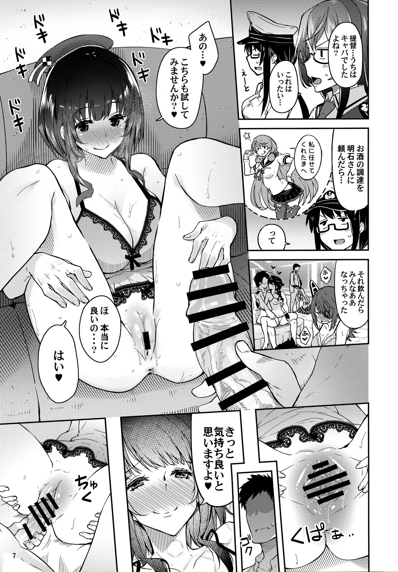 Kanmusu to Pakopako Dekiru CabaClu Chinjufu. page 6 full