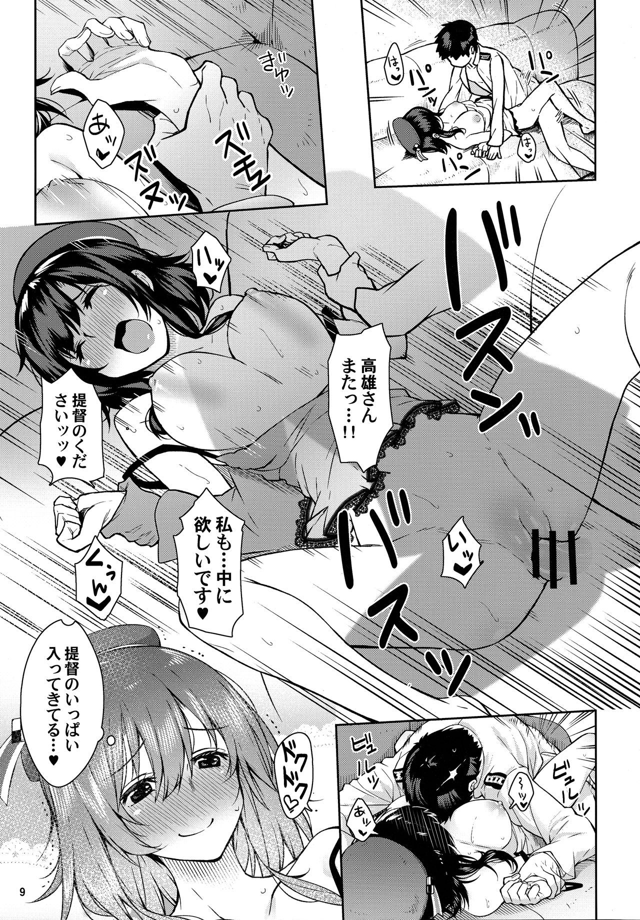 Kanmusu to Pakopako Dekiru CabaClu Chinjufu. page 8 full