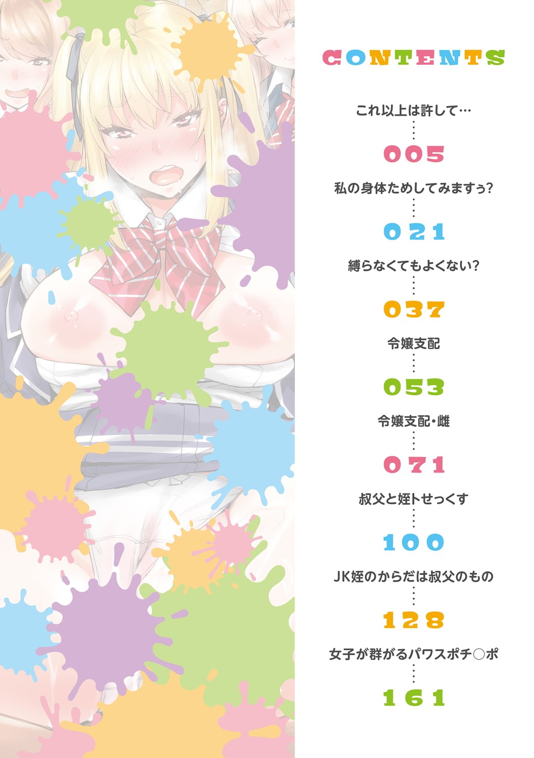 J-kei Seifuku Joshi Ecchi Shiyo ~Noukou Seikou Hamehame Doppyun~ page 3 full