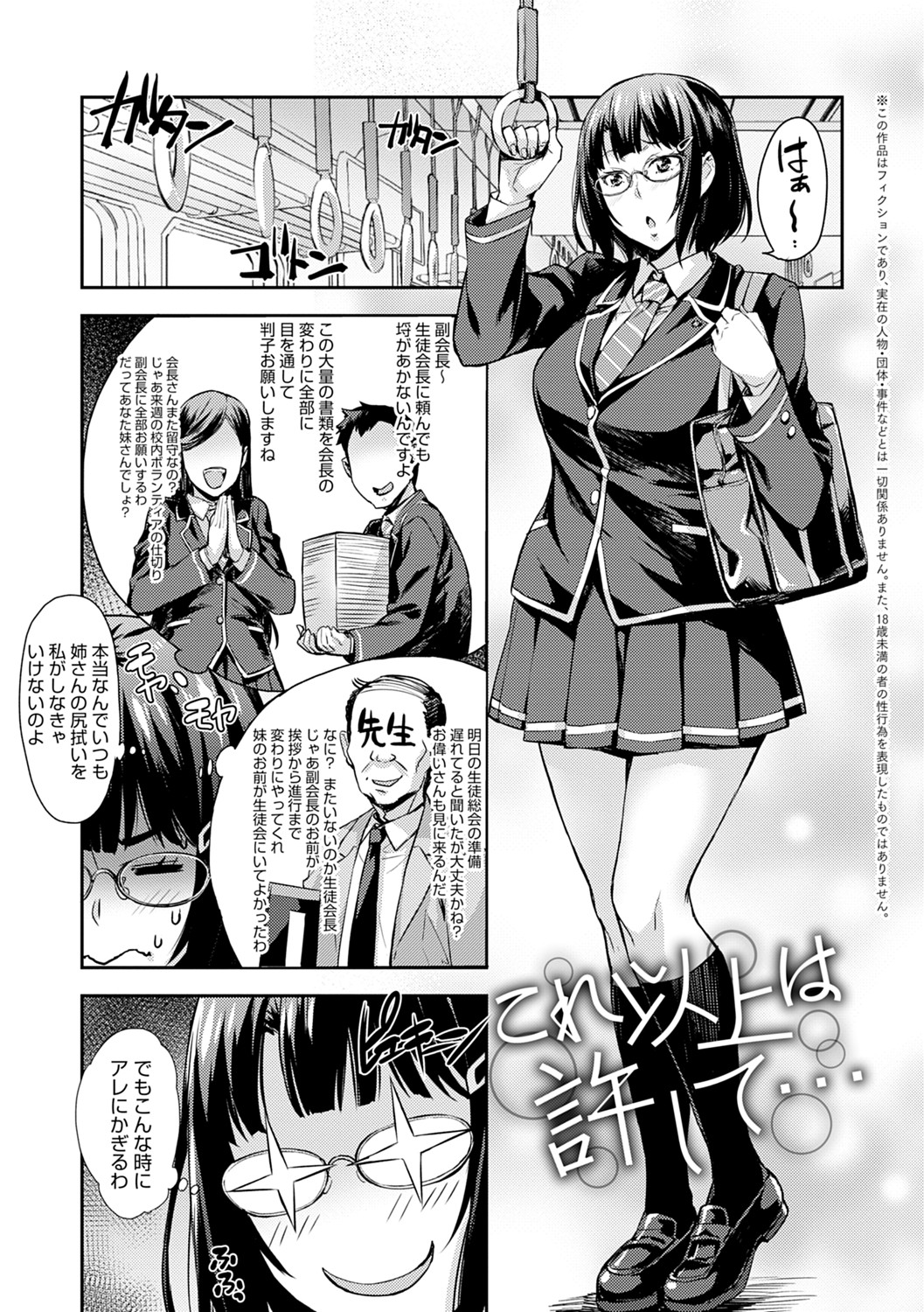 J-kei Seifuku Joshi Ecchi Shiyo ~Noukou Seikou Hamehame Doppyun~ page 4 full